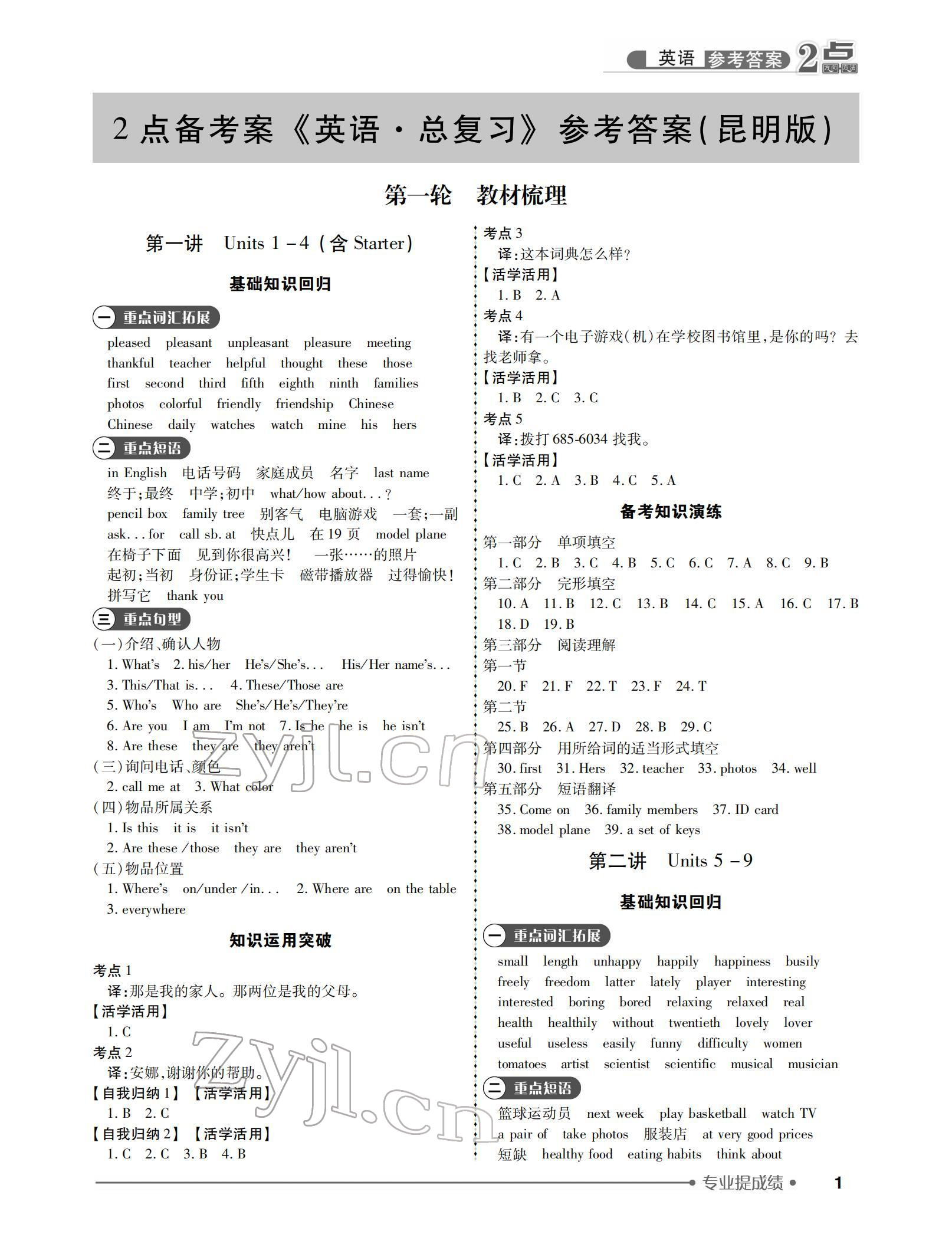 2022年2點(diǎn)備考案中考英語 參考答案第1頁