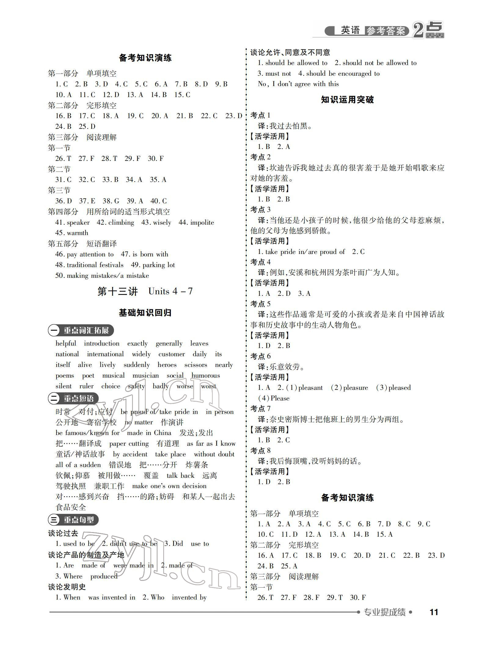 2022年2點備考案中考英語 參考答案第11頁