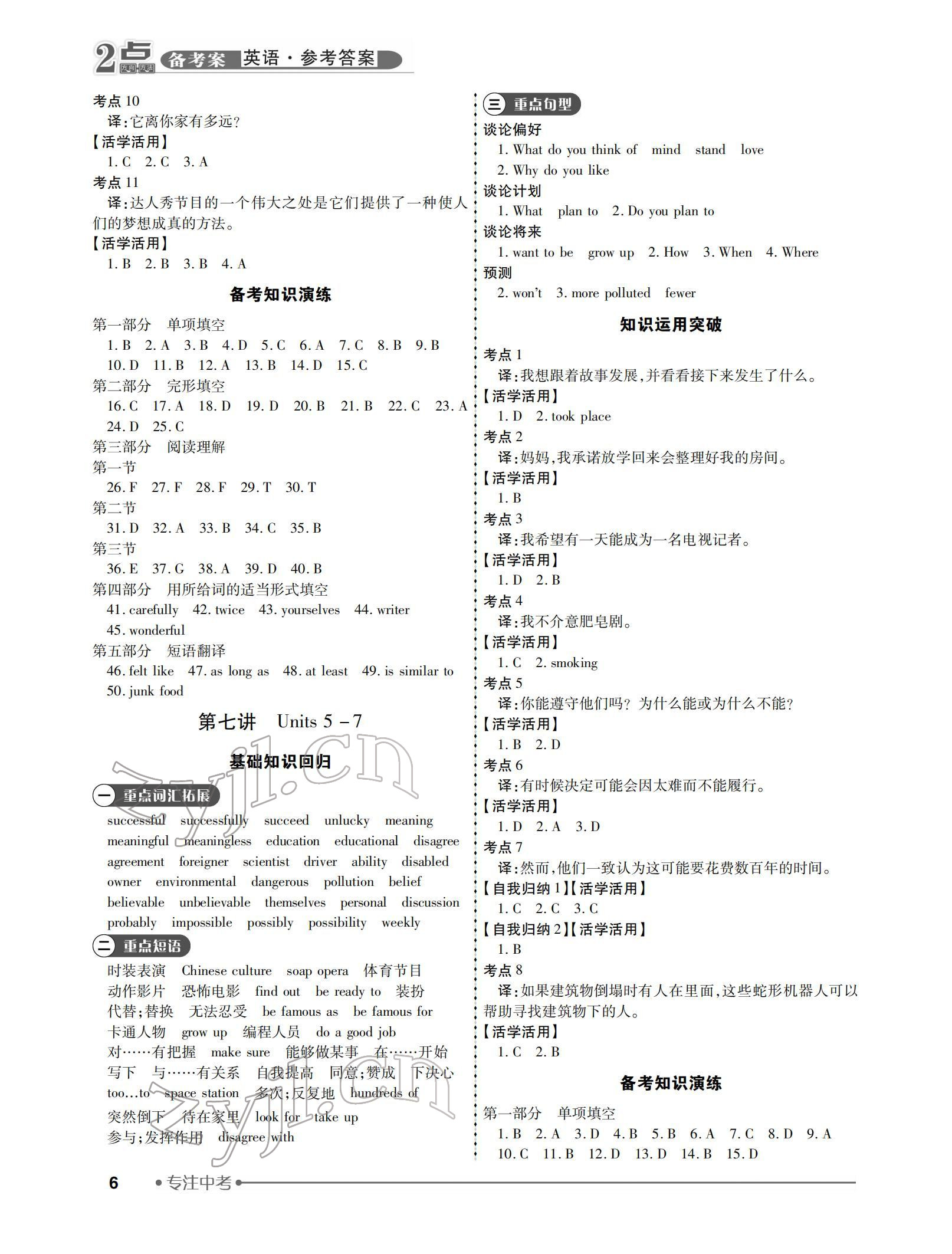 2022年2點備考案中考英語 參考答案第6頁