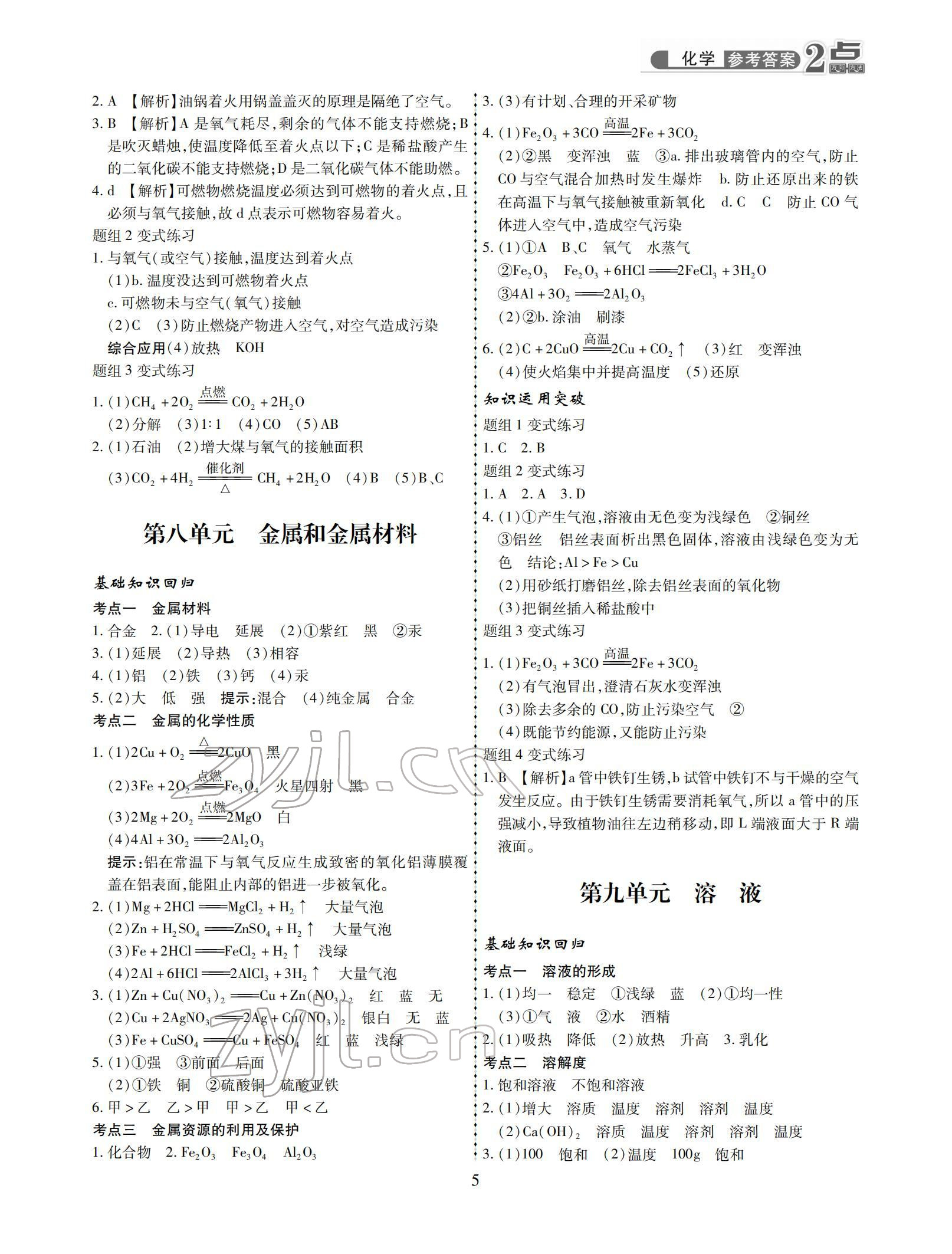 2022年2点备考案化学中考 参考答案第5页