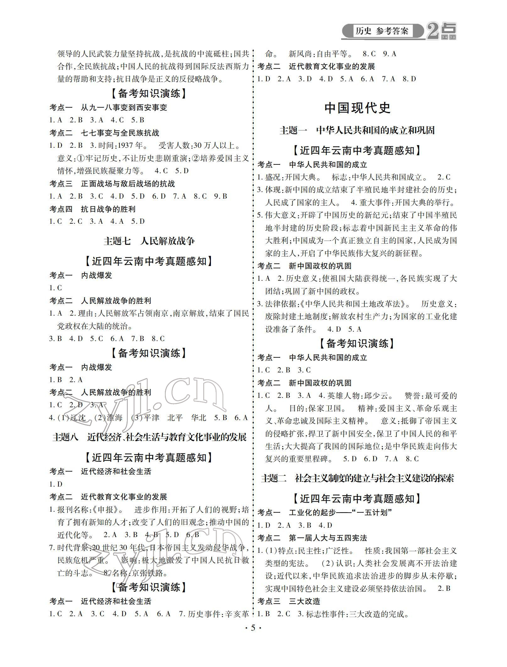 2022年2點備考案歷史中考 參考答案第5頁