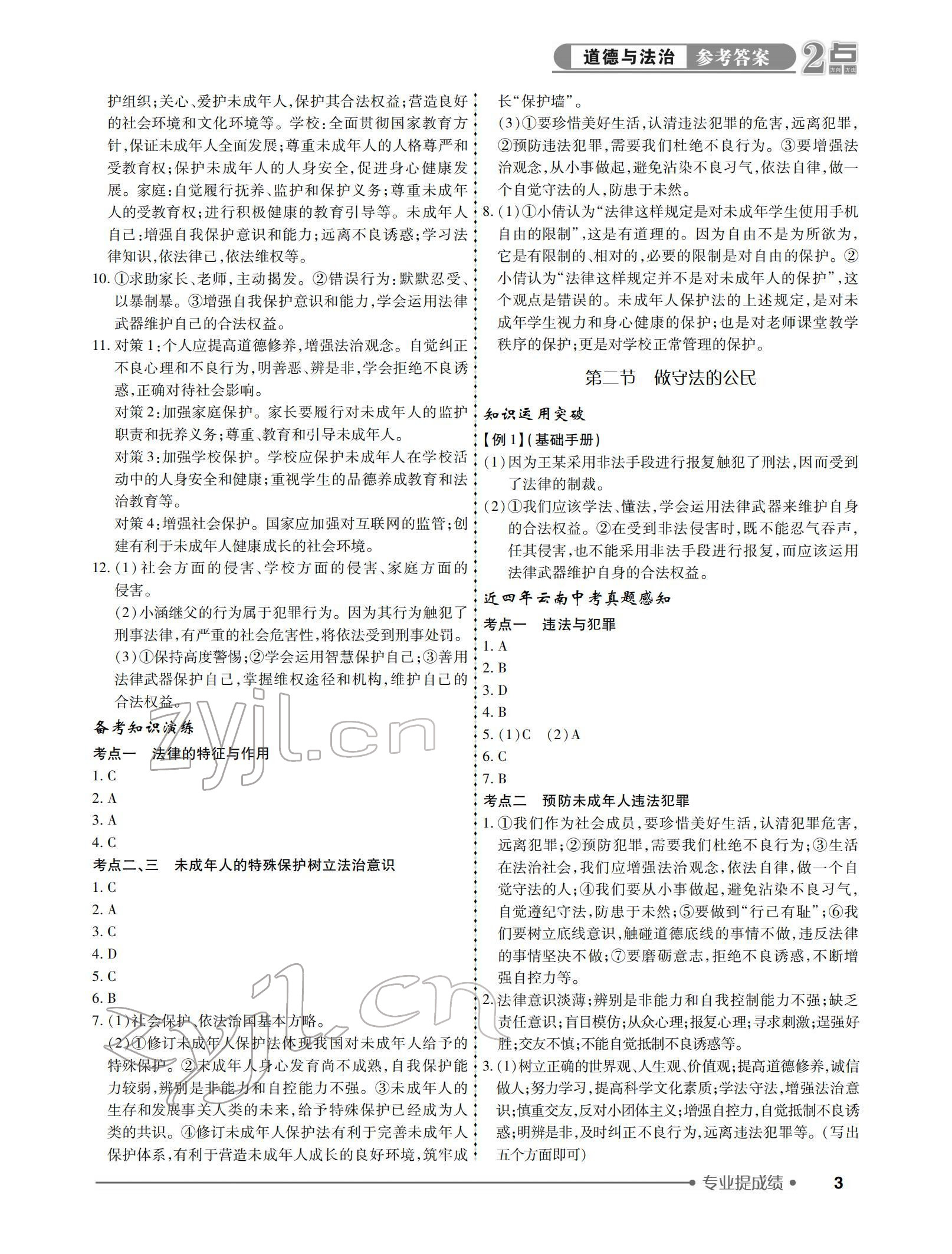 2022年2點備考案道德與法治中考 參考答案第3頁