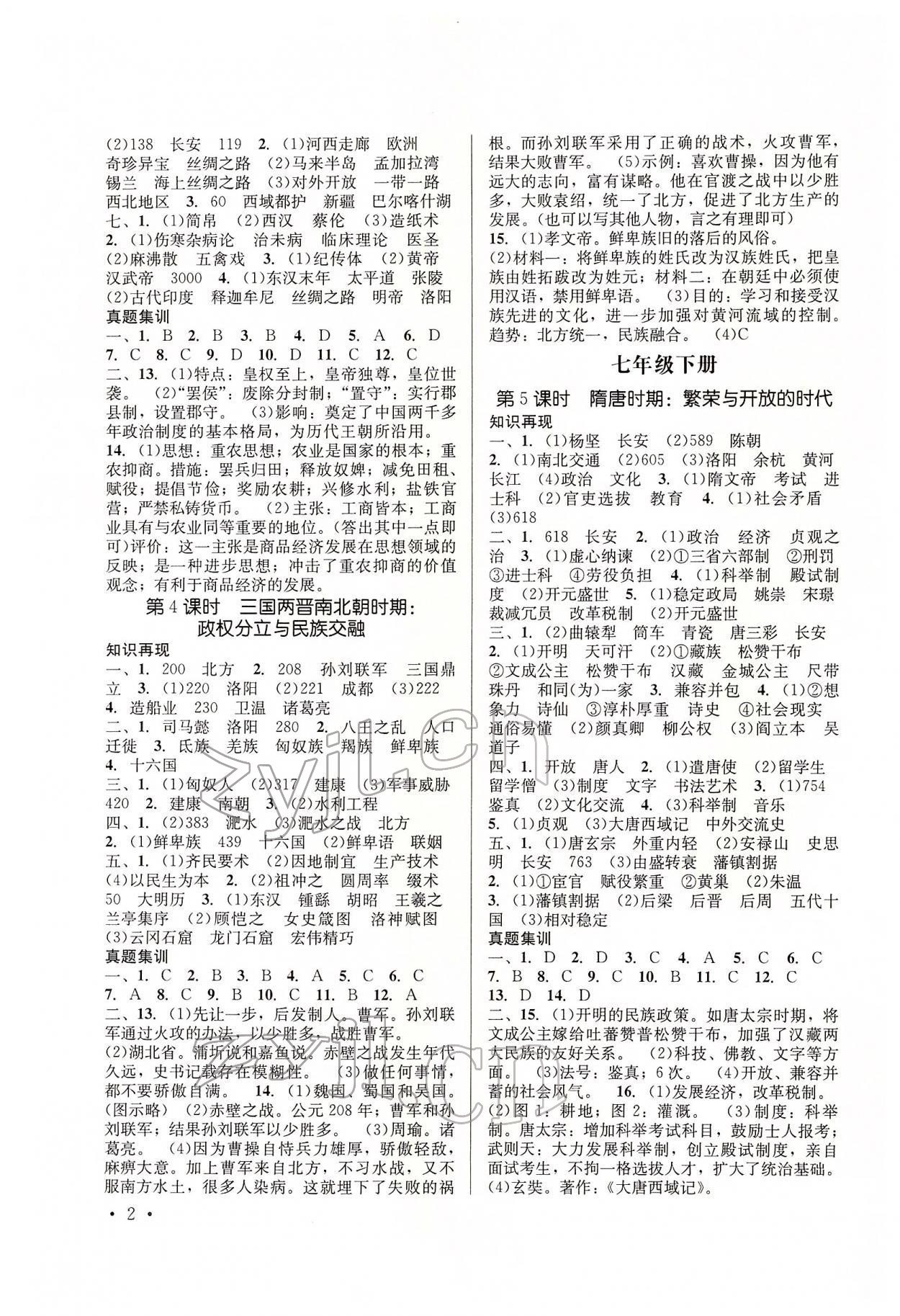 2022年初中学业水平训练及测试历史云南专版 第2页