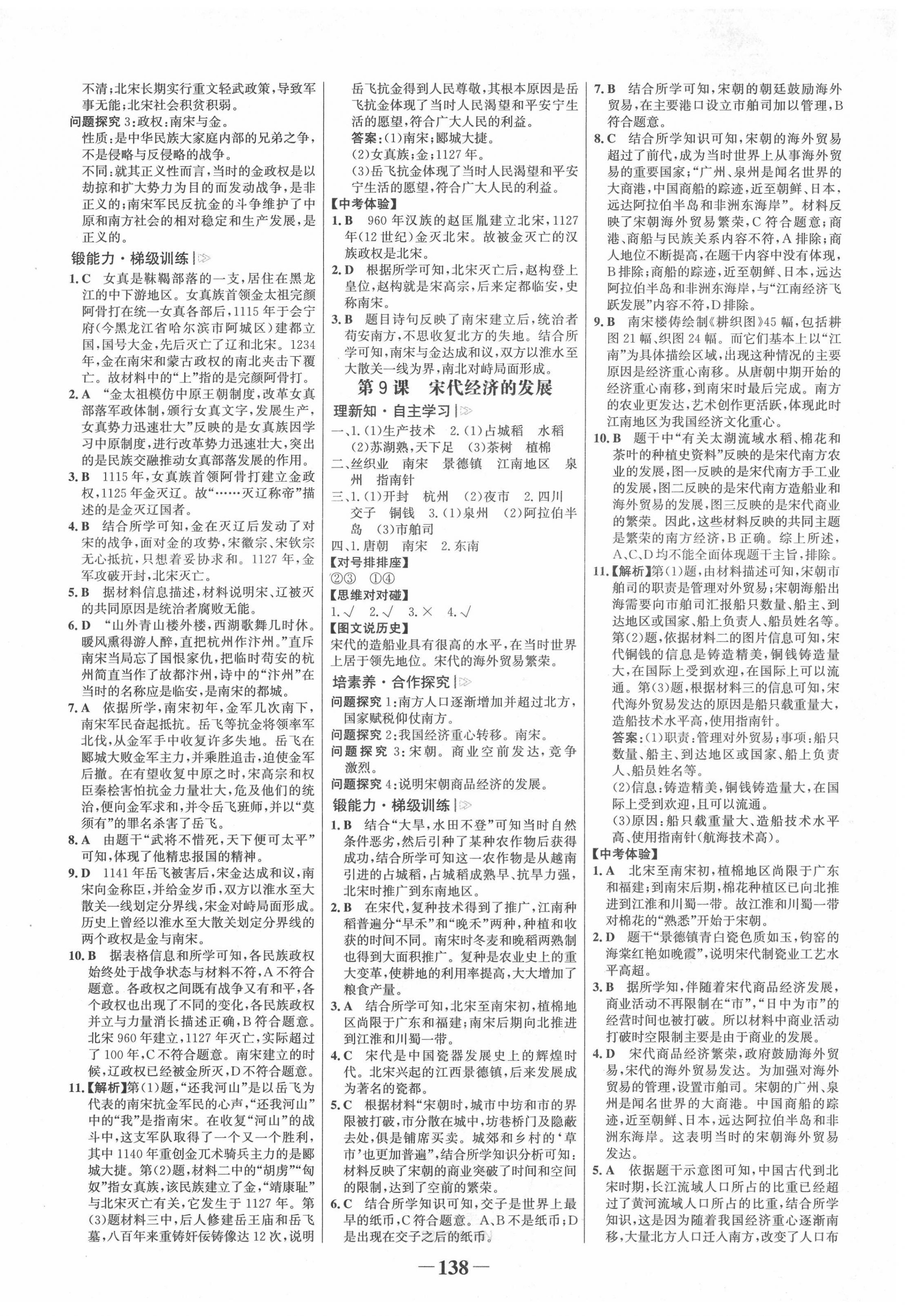 2022年世紀(jì)金榜金榜學(xué)案七年級(jí)歷史下冊(cè)人教版河南專版 第6頁