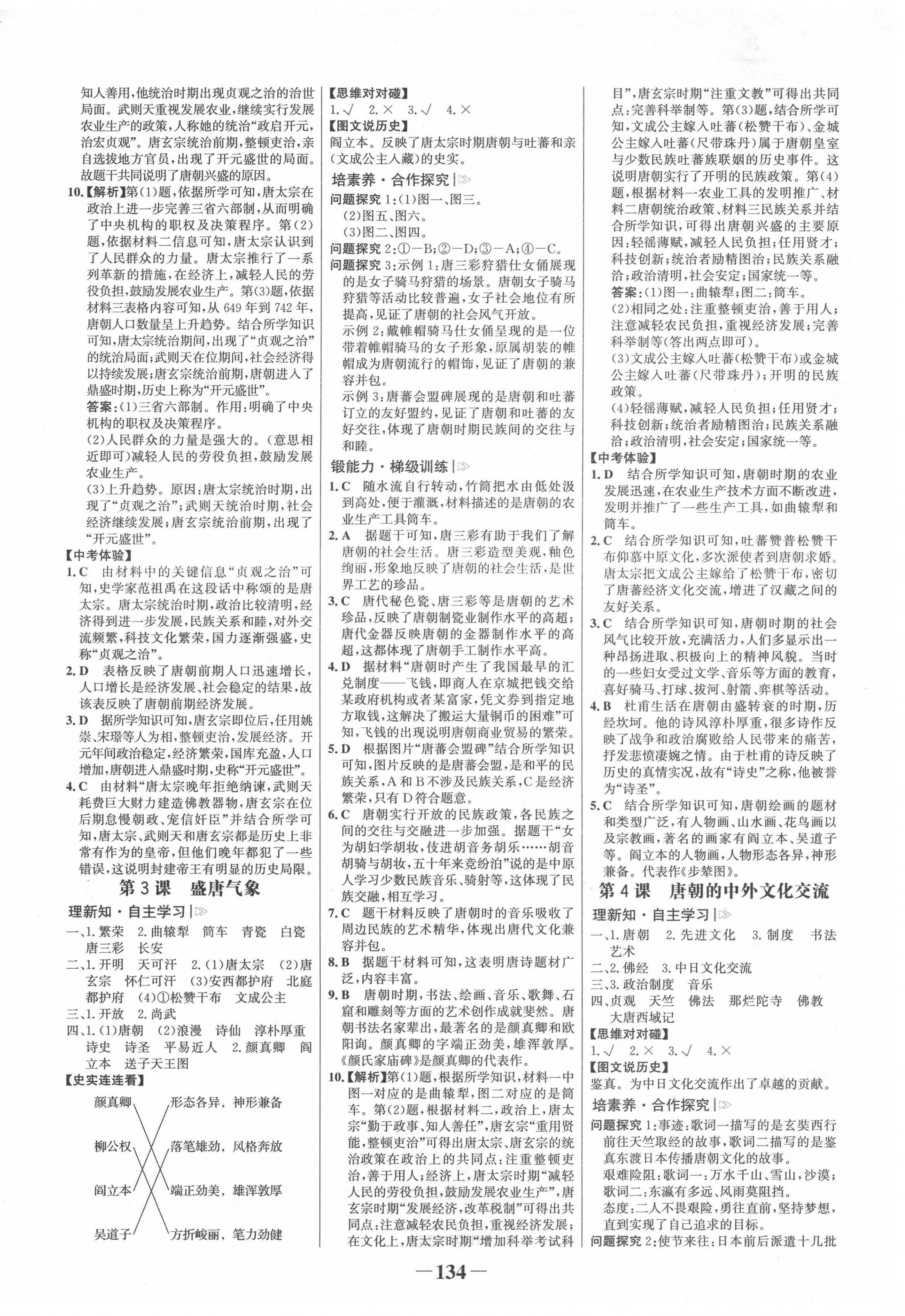 2022年世紀金榜金榜學案七年級歷史下冊人教版河南專版 第2頁