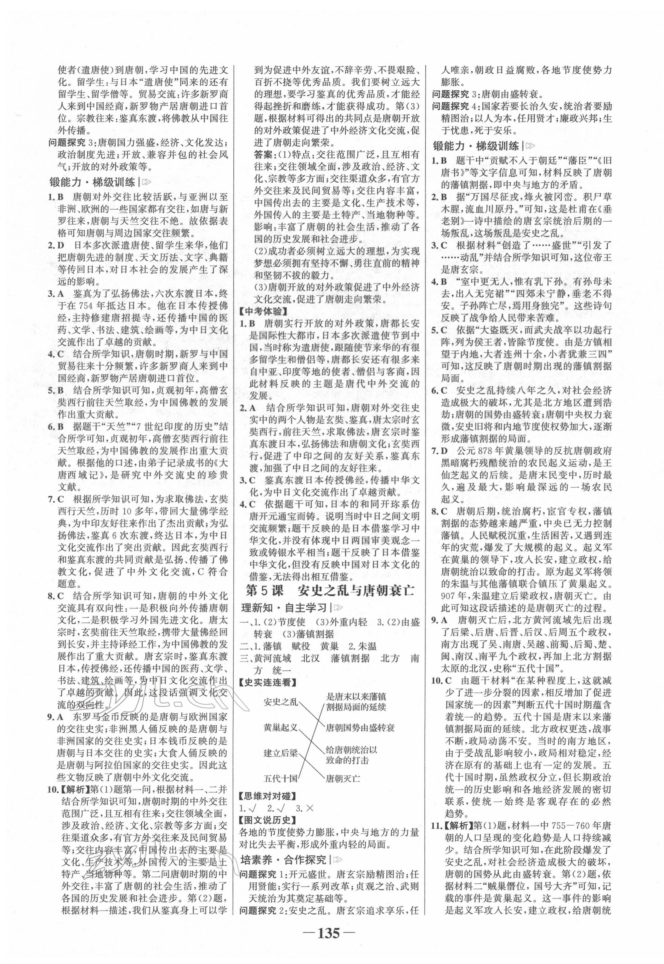 2022年世紀金榜金榜學案七年級歷史下冊人教版河南專版 第3頁