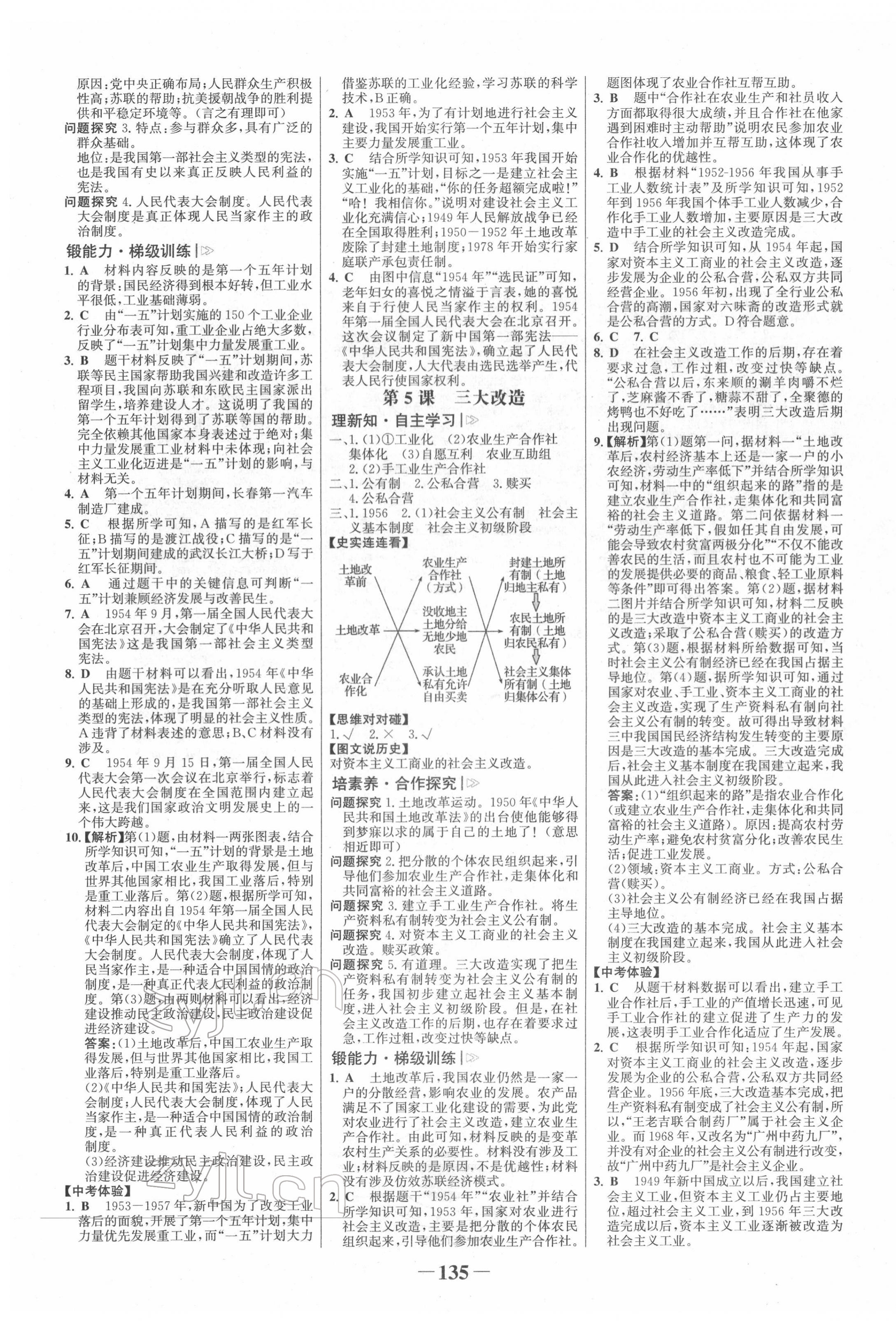 2022年世紀(jì)金榜金榜學(xué)案八年級歷史下冊部編版河南專版 第3頁