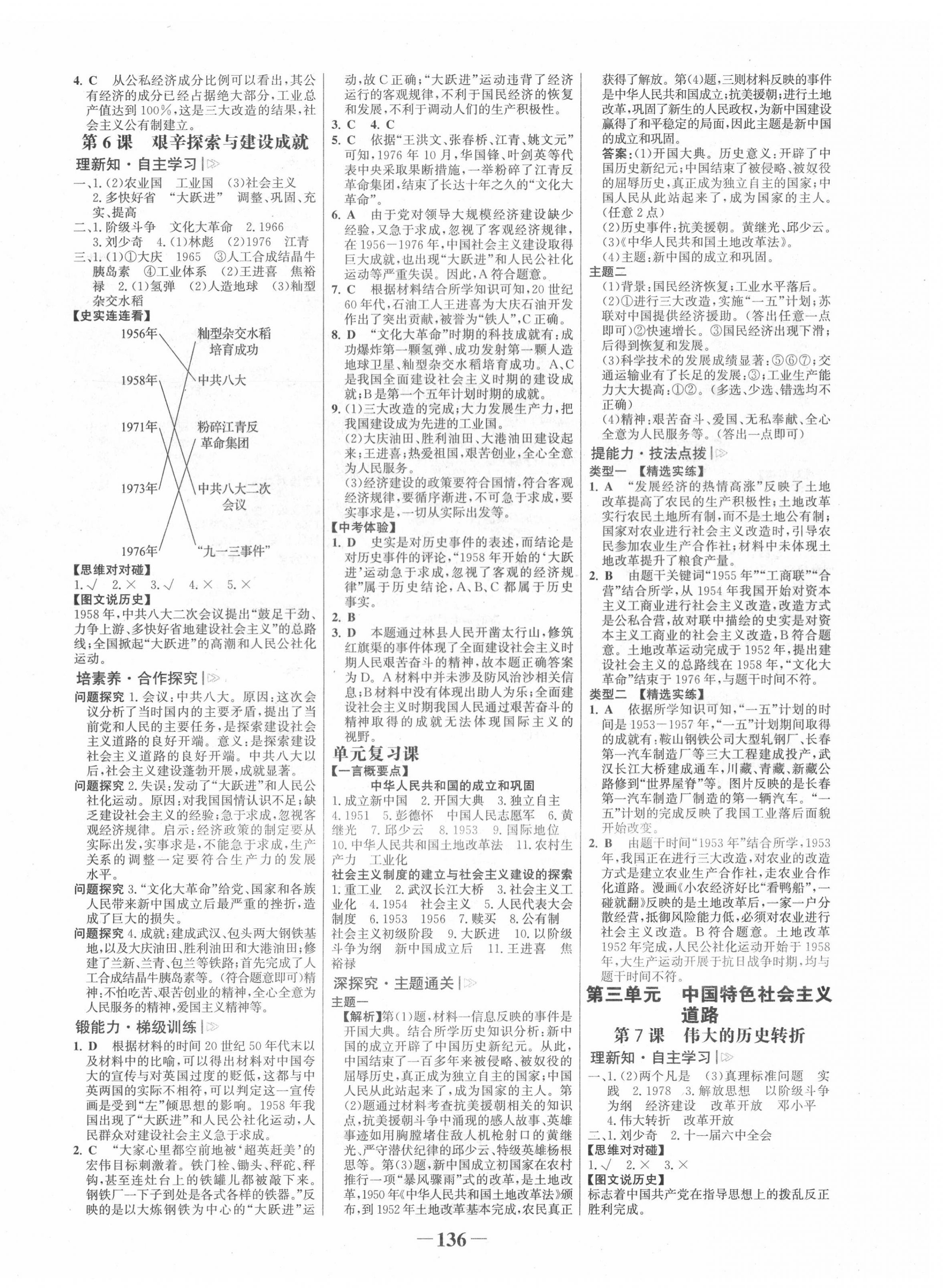 2022年世纪金榜金榜学案八年级历史下册部编版河南专版 第4页