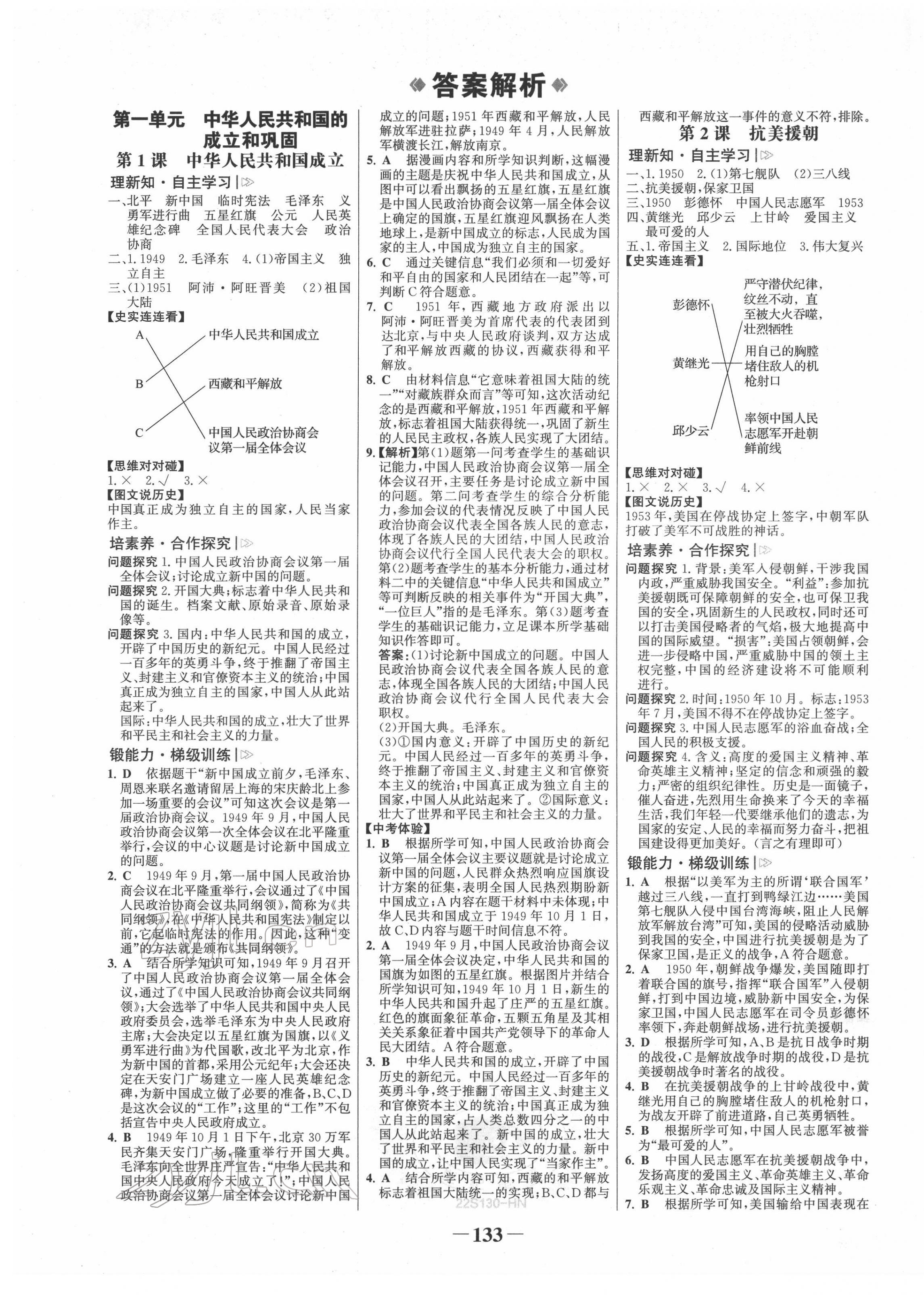 2022年世纪金榜金榜学案八年级历史下册部编版河南专版 第1页