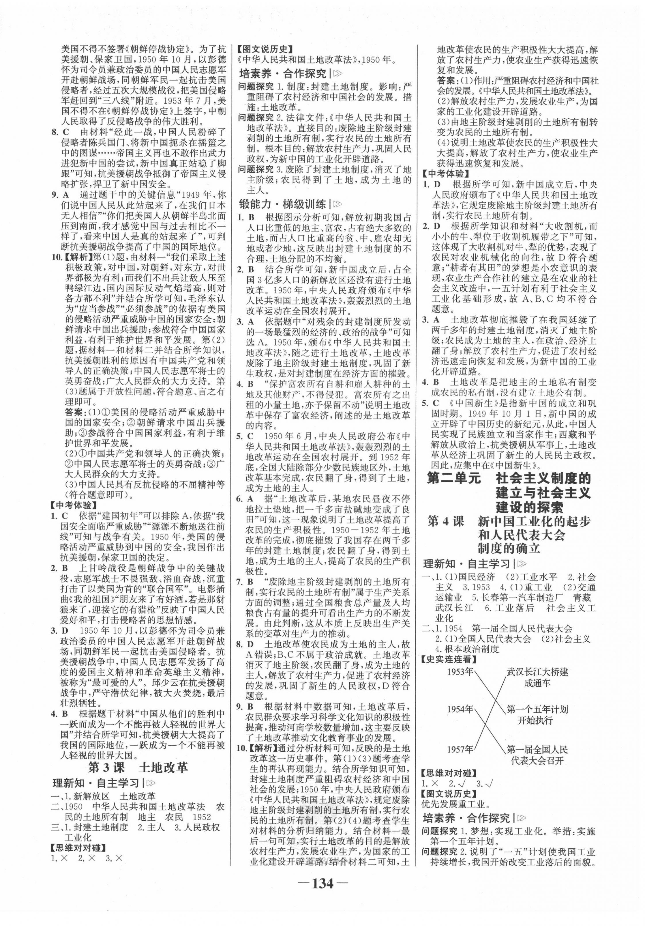 2022年世紀(jì)金榜金榜學(xué)案八年級(jí)歷史下冊(cè)部編版河南專(zhuān)版 第2頁(yè)