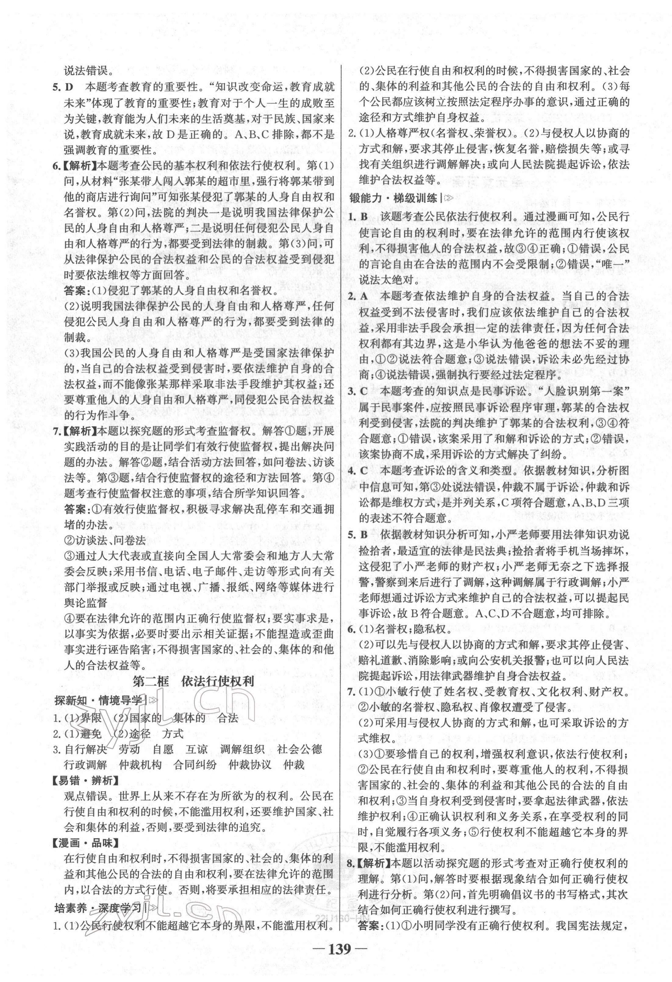 2022年世紀金榜金榜學案八年級道德與法治下冊人教版河南專版 第7頁