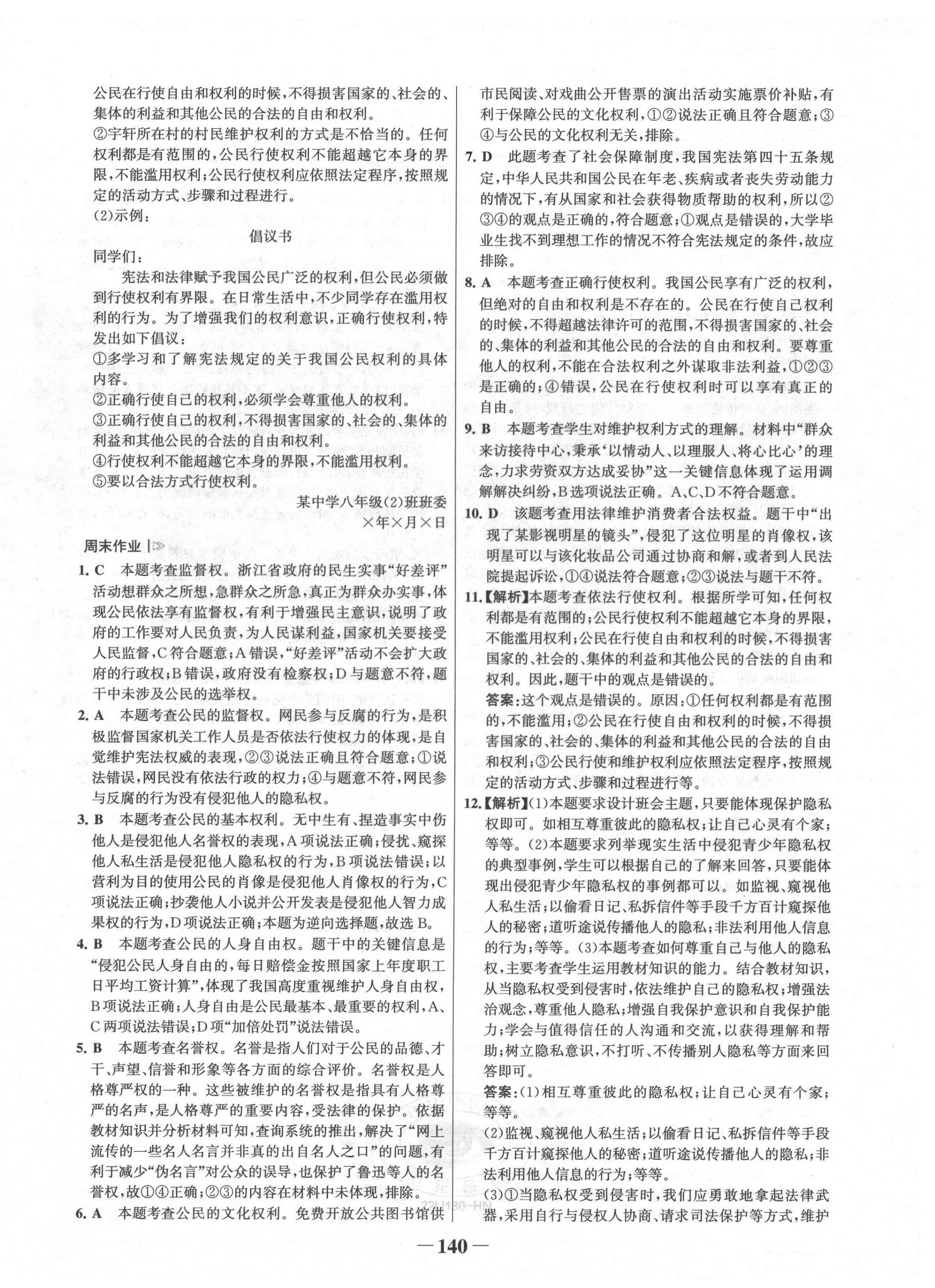 2022年世紀金榜金榜學案八年級道德與法治下冊人教版河南專版 第8頁