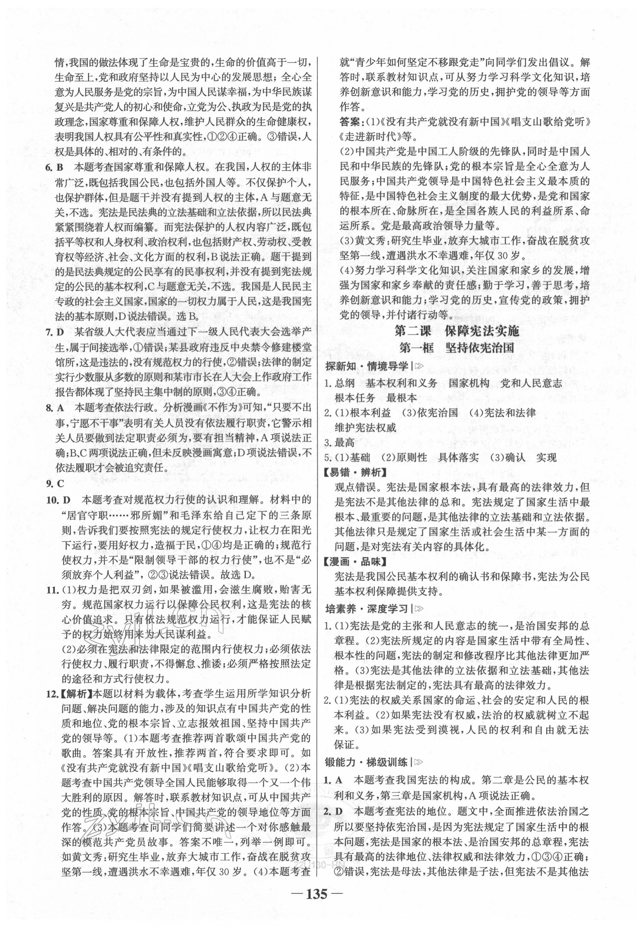 2022年世紀(jì)金榜金榜學(xué)案八年級道德與法治下冊人教版河南專版 第3頁