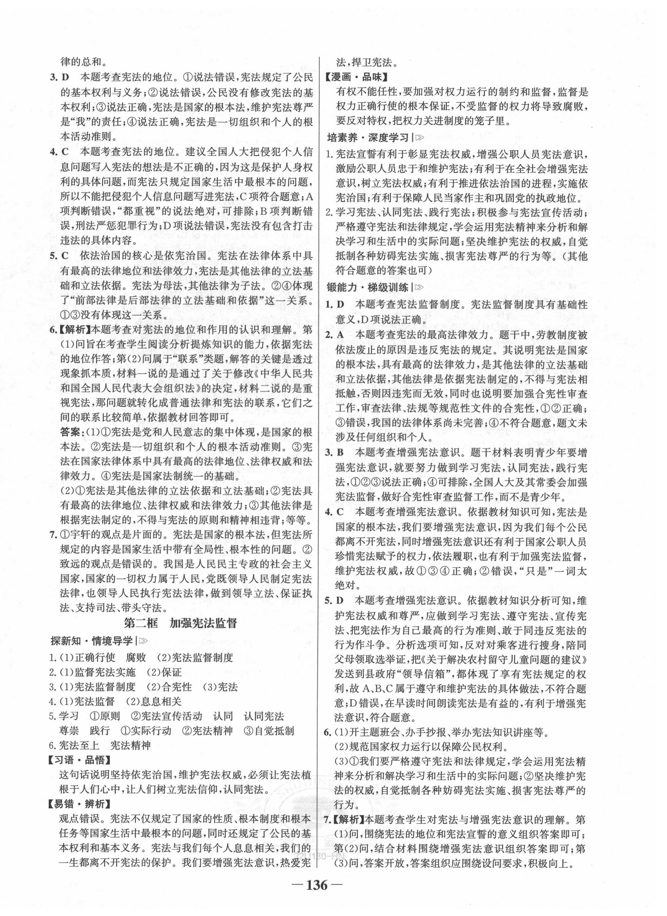 2022年世紀(jì)金榜金榜學(xué)案八年級道德與法治下冊人教版河南專版 第4頁