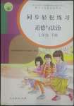 2022年同步轻松练习七年级道德与法治下册人教版