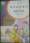 2022年同步輕松練習九年級道德與法治下冊人教版