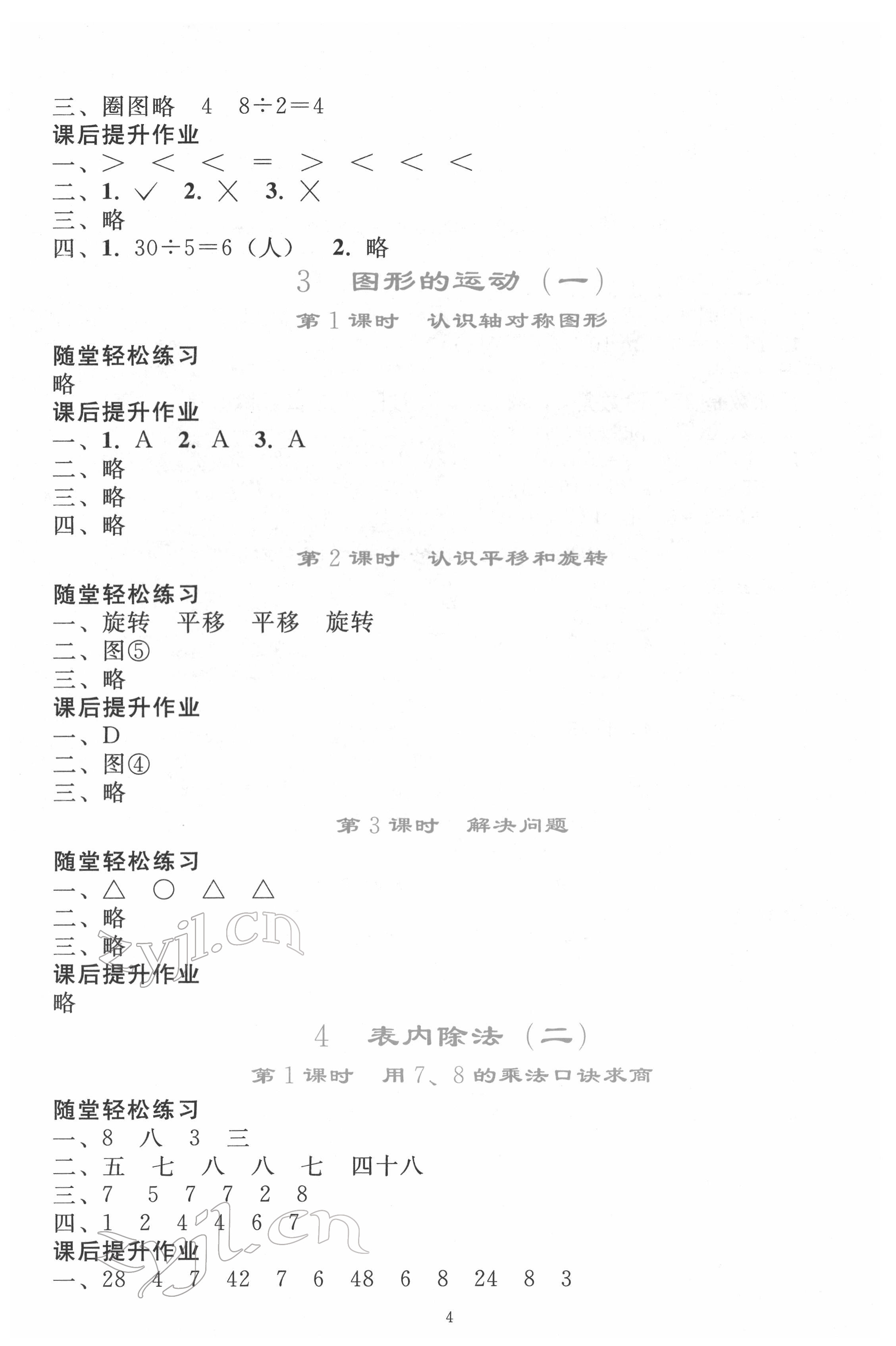 2022年同步轻松练习二年级数学下册人教版 第3页