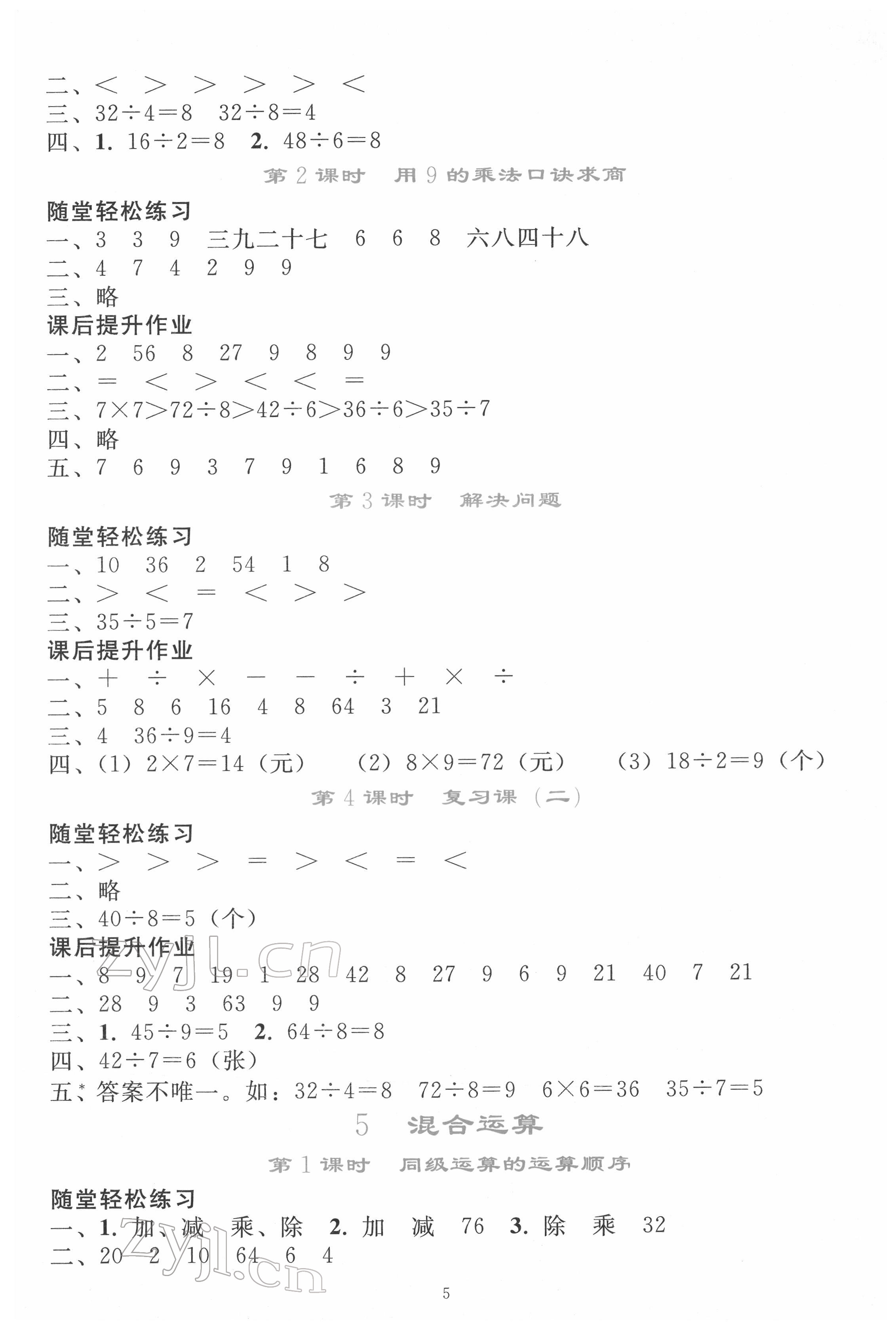 2022年同步輕松練習(xí)二年級數(shù)學(xué)下冊人教版 第4頁