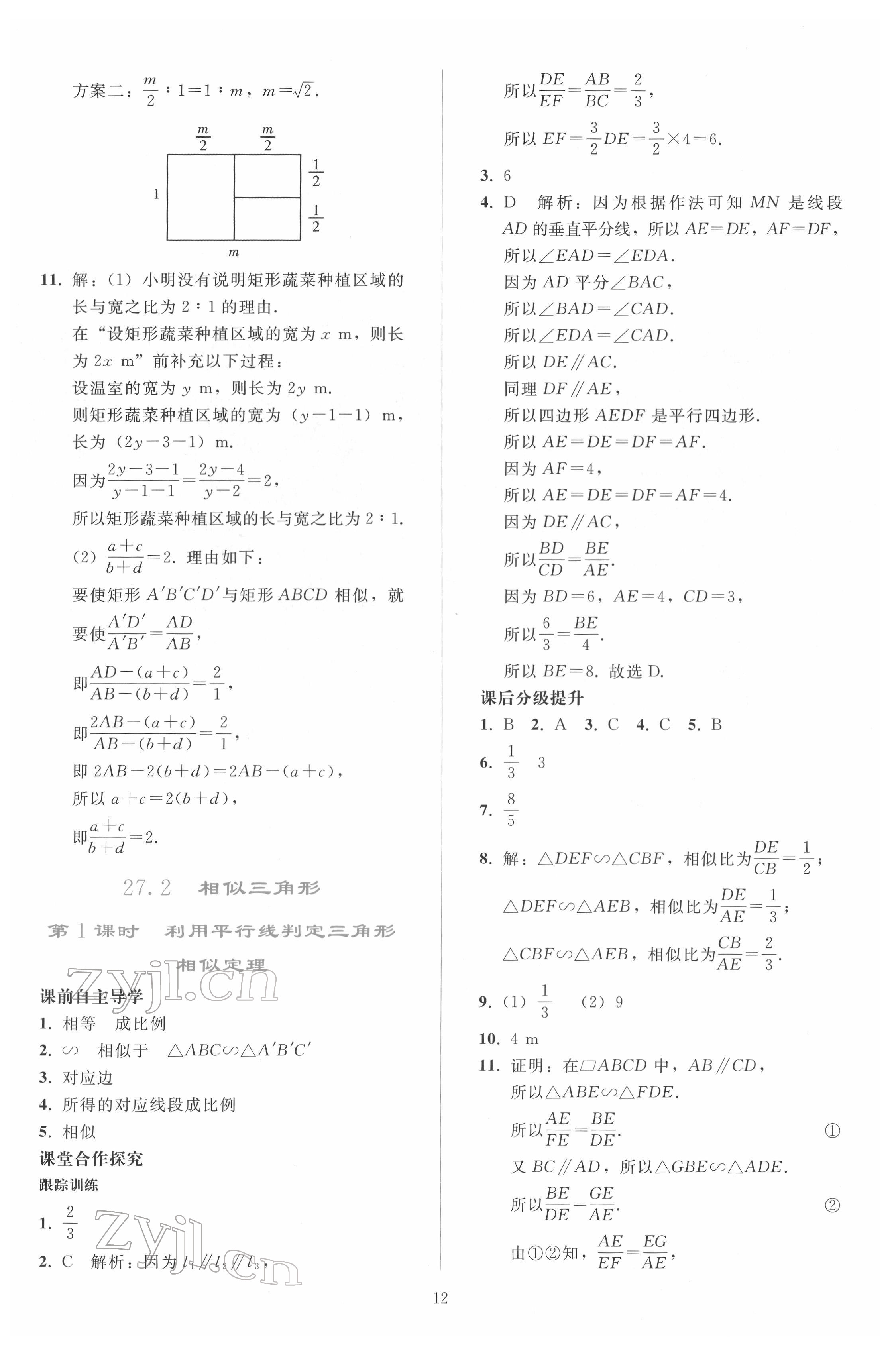 2022年同步轻松练习九年级数学下册人教版 第11页