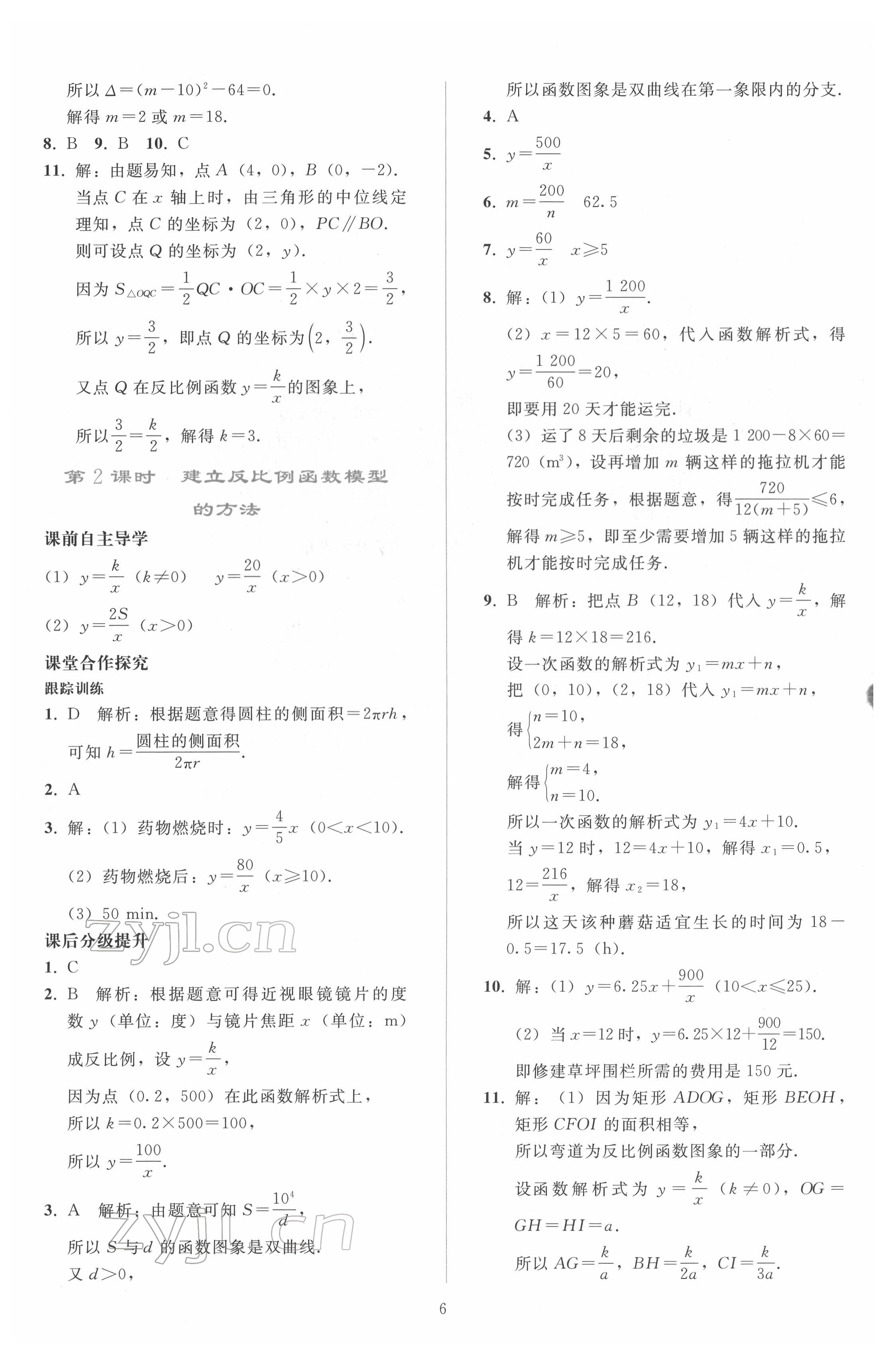 2022年同步轻松练习九年级数学下册人教版 第5页