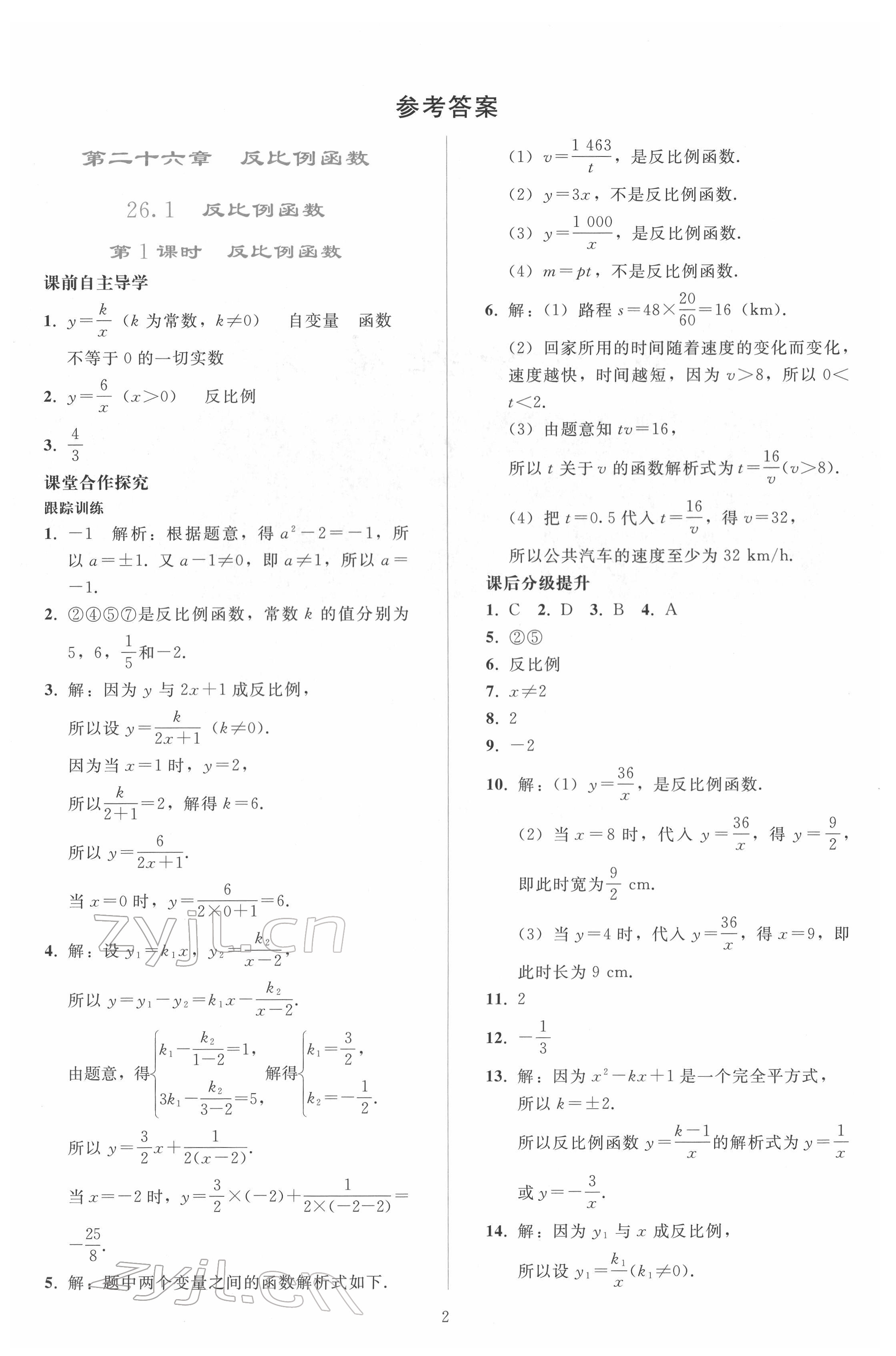 2022年同步轻松练习九年级数学下册人教版 第1页