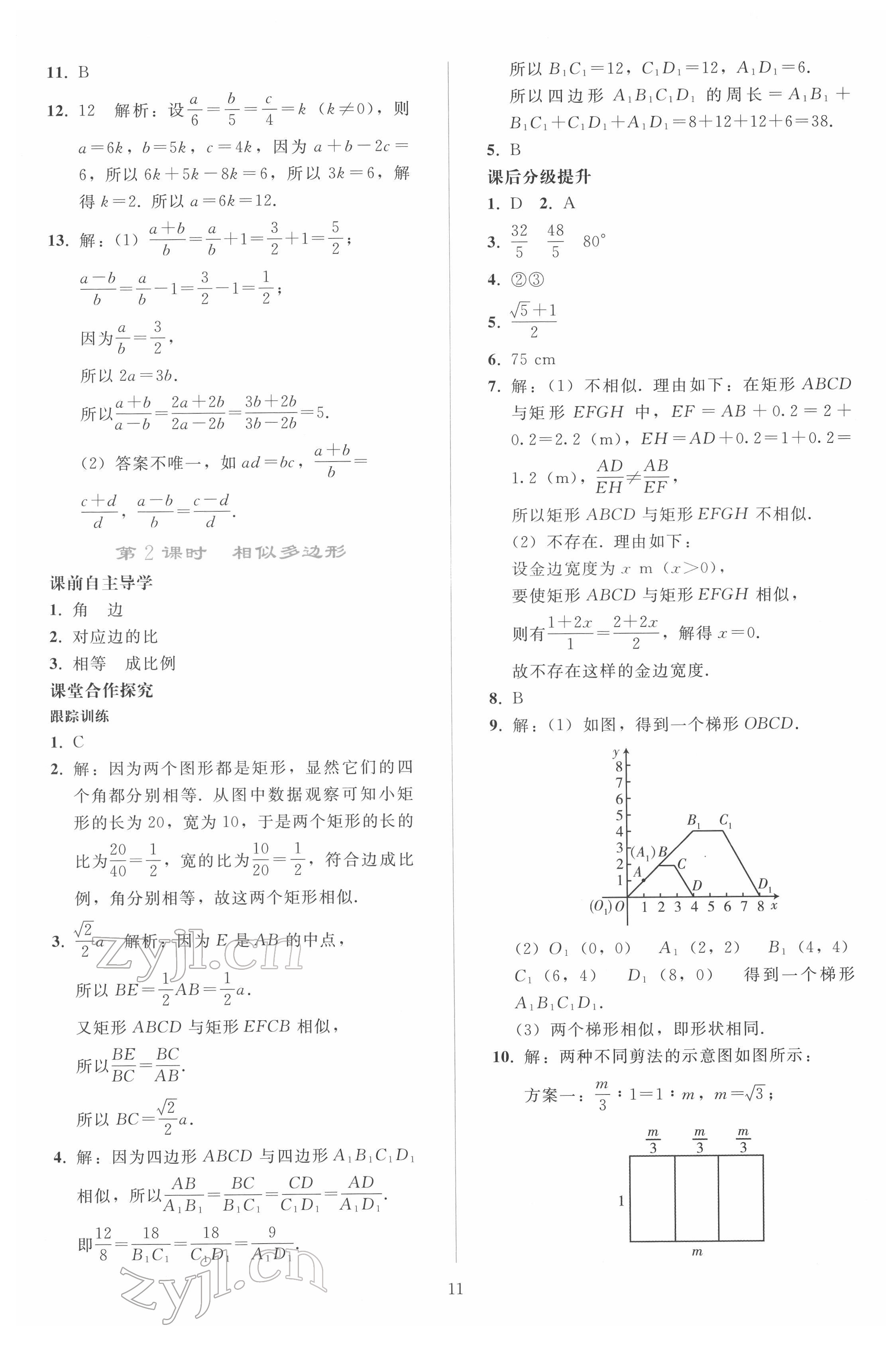 2022年同步轻松练习九年级数学下册人教版 第10页