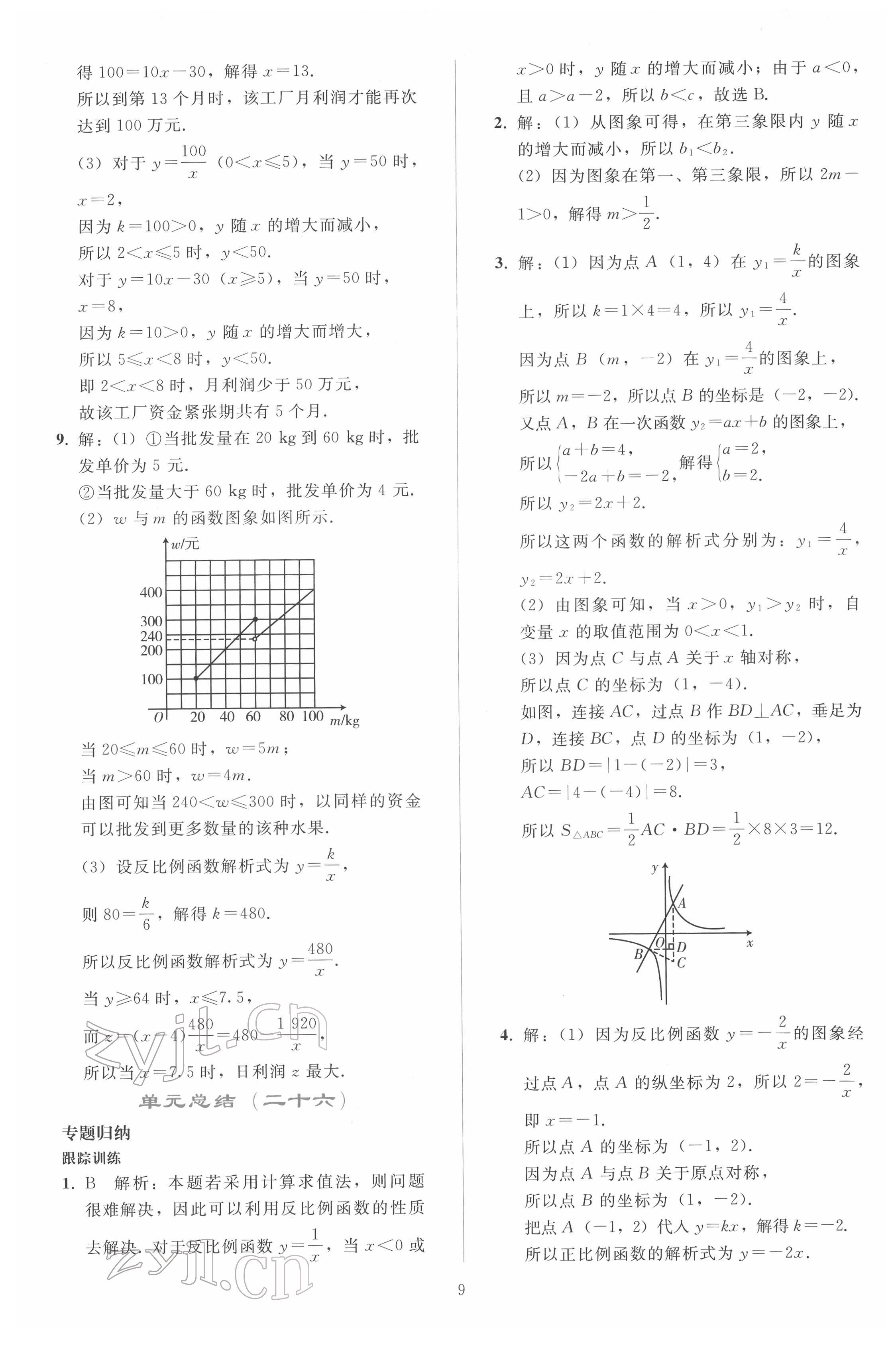 2022年同步轻松练习九年级数学下册人教版 第8页