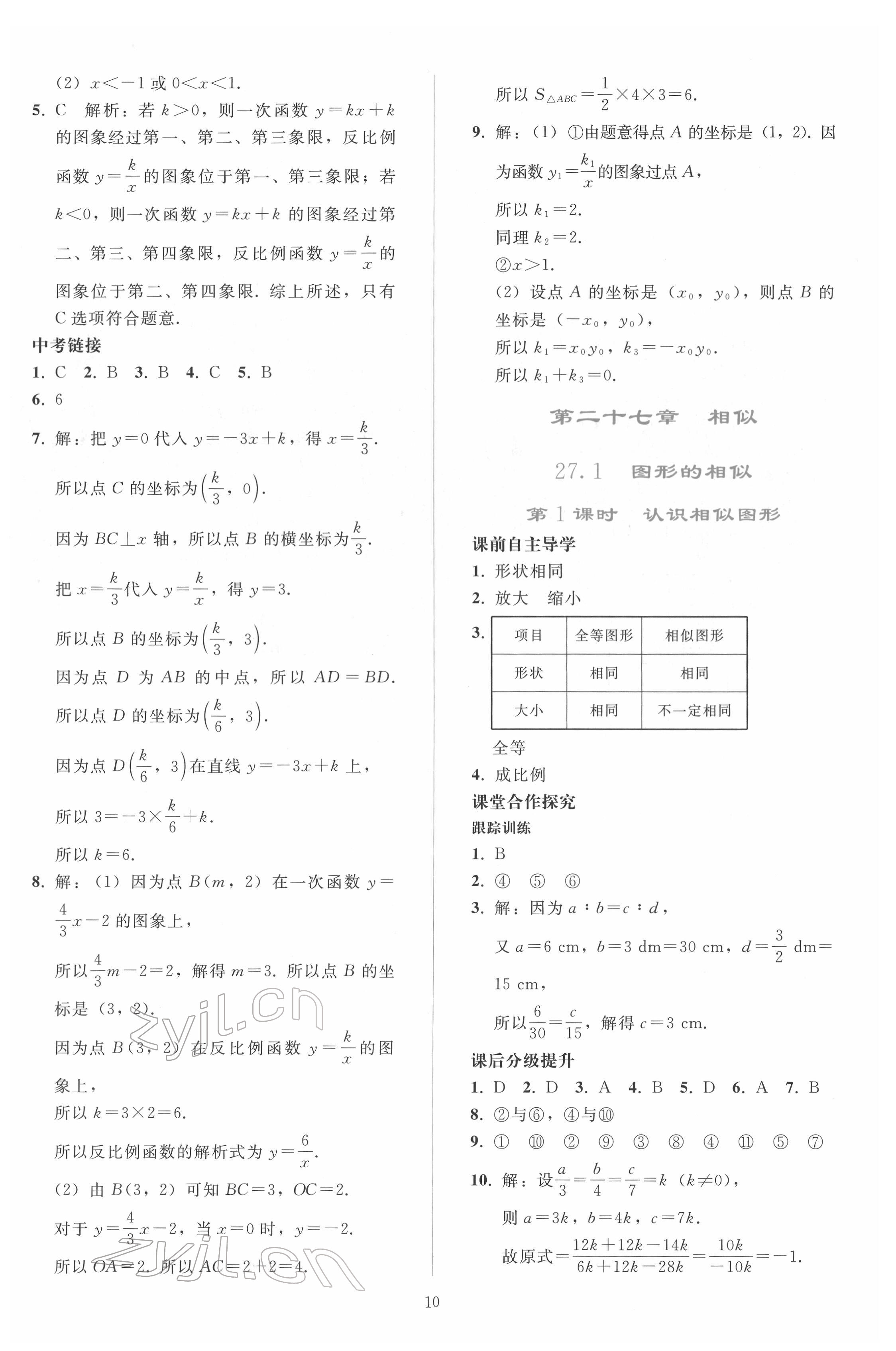 2022年同步轻松练习九年级数学下册人教版 第9页