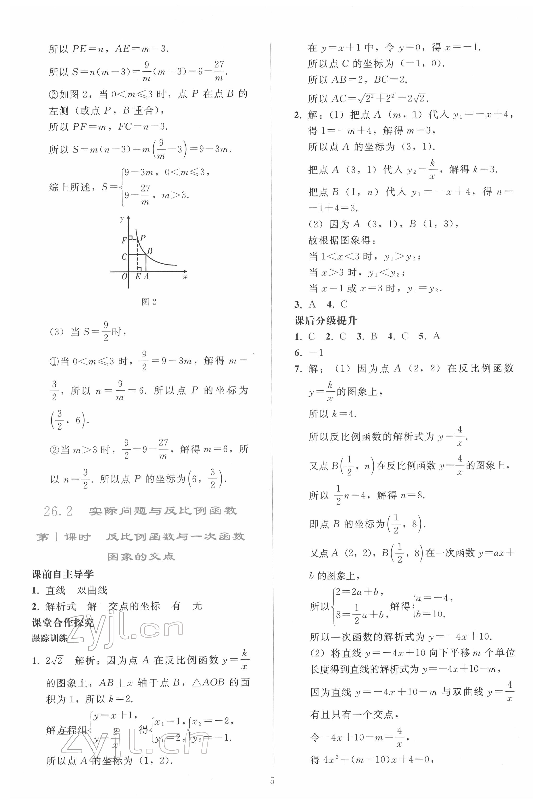 2022年同步轻松练习九年级数学下册人教版 第4页