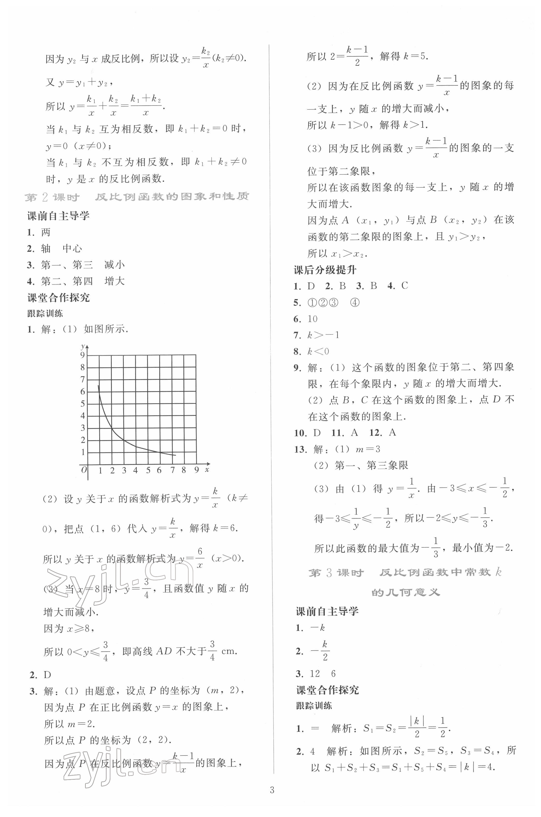 2022年同步輕松練習(xí)九年級(jí)數(shù)學(xué)下冊(cè)人教版 第2頁(yè)