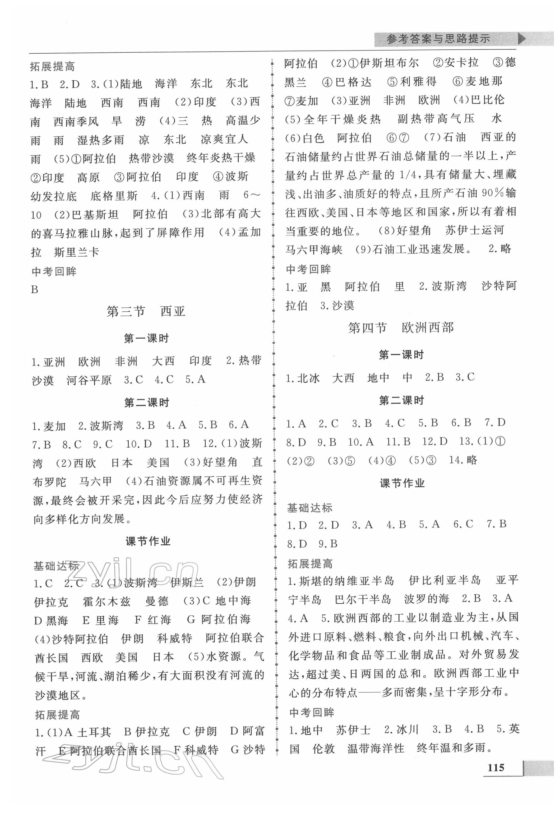 2022年名師點(diǎn)撥配套練習(xí)課時(shí)作業(yè)七年級(jí)地理下冊(cè)湘教版 第3頁(yè)