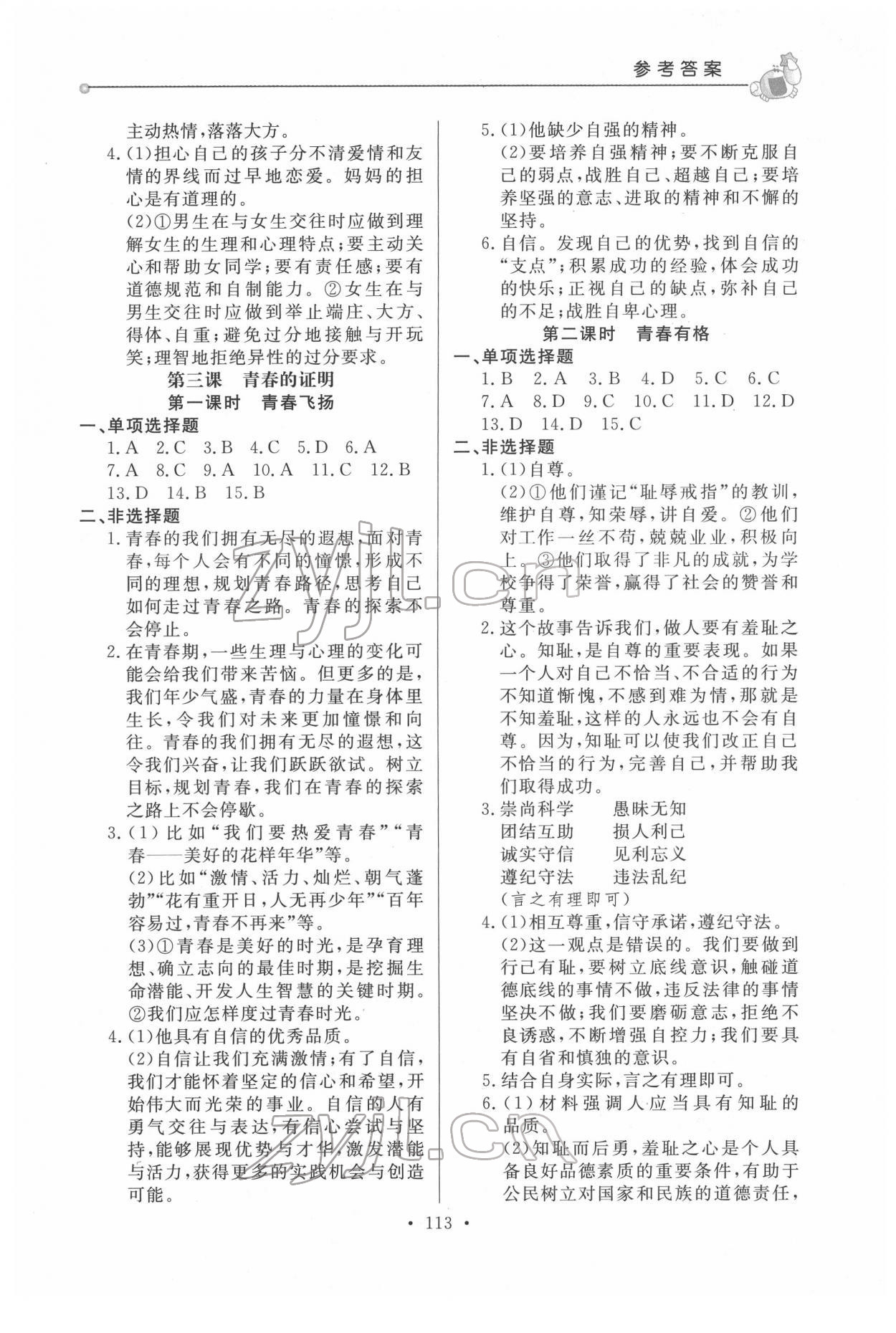 2022年名師點撥配套練習課時作業(yè)七年級道德與法治下冊人教版 第3頁