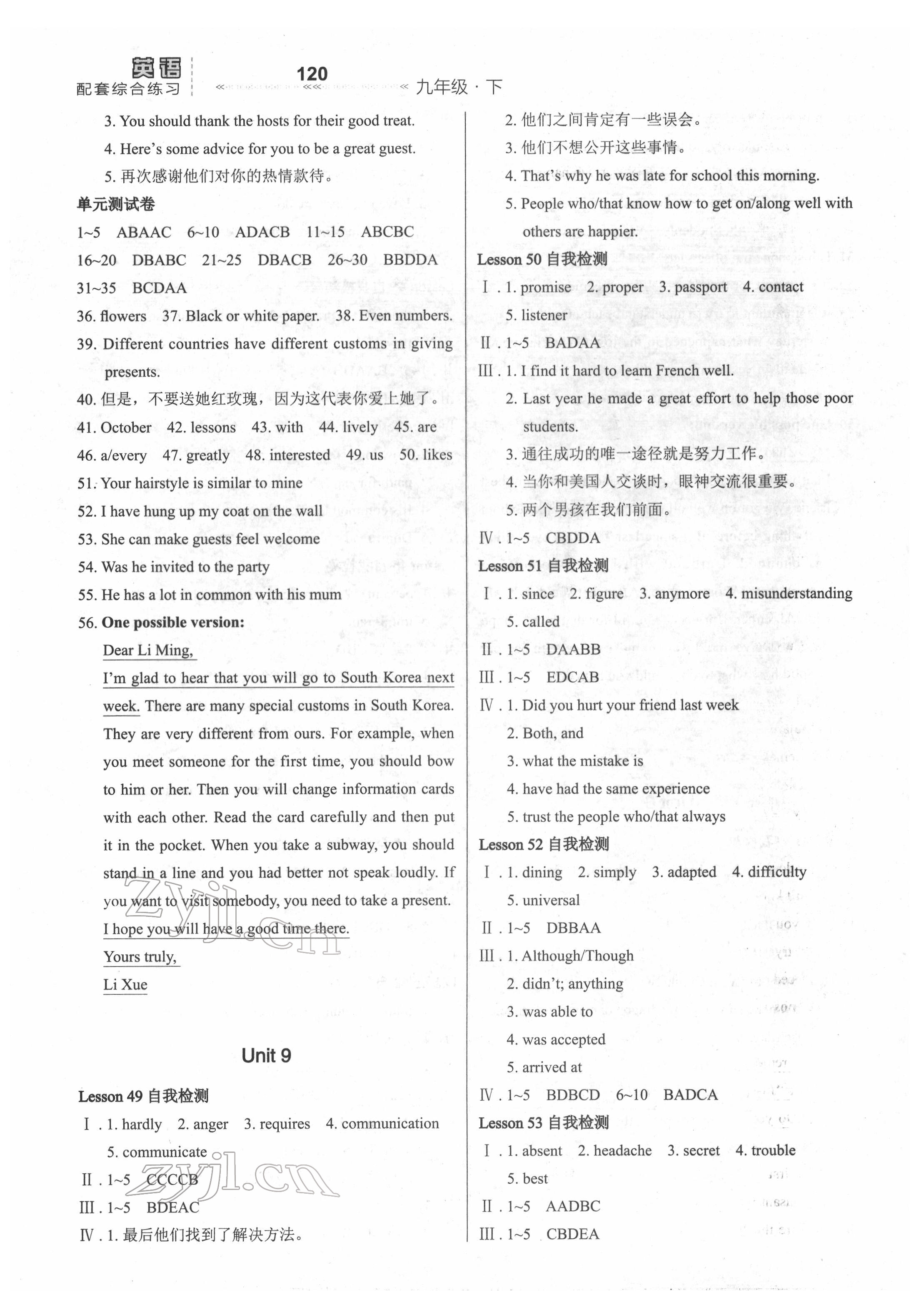 2022年配套綜合練習(xí)甘肅九年級英語下冊冀教版 參考答案第3頁