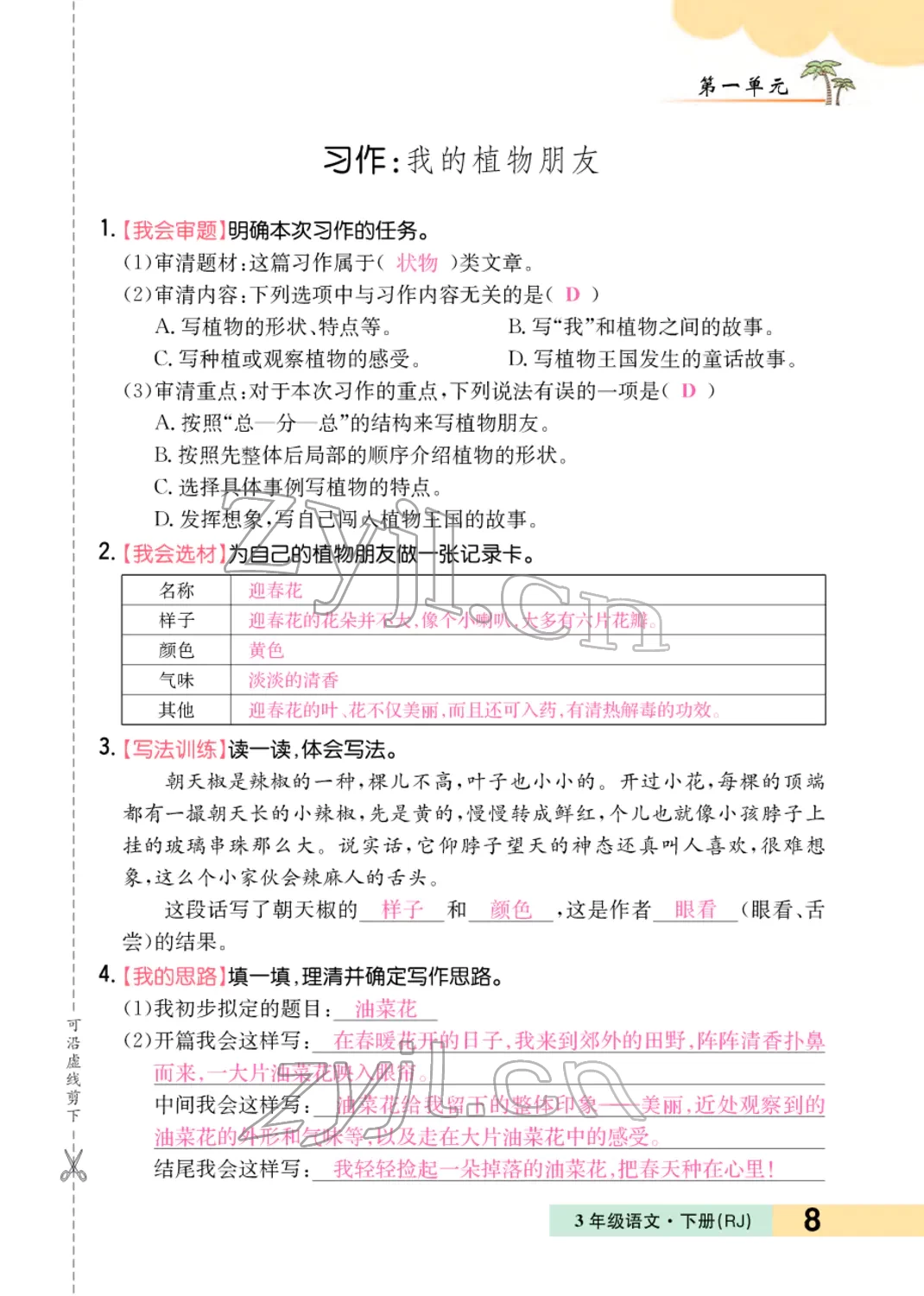 2022年小學(xué)一課三練我的作業(yè)本三年級語文下冊人教版 參考答案第19頁