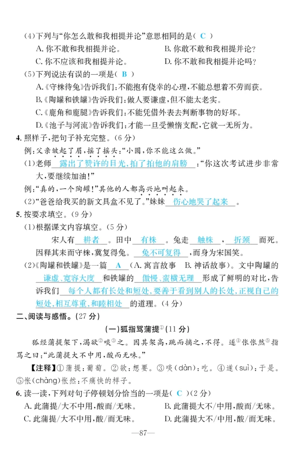 2022年小學(xué)一課三練我的作業(yè)本三年級(jí)語文下冊(cè)人教版 參考答案第14頁