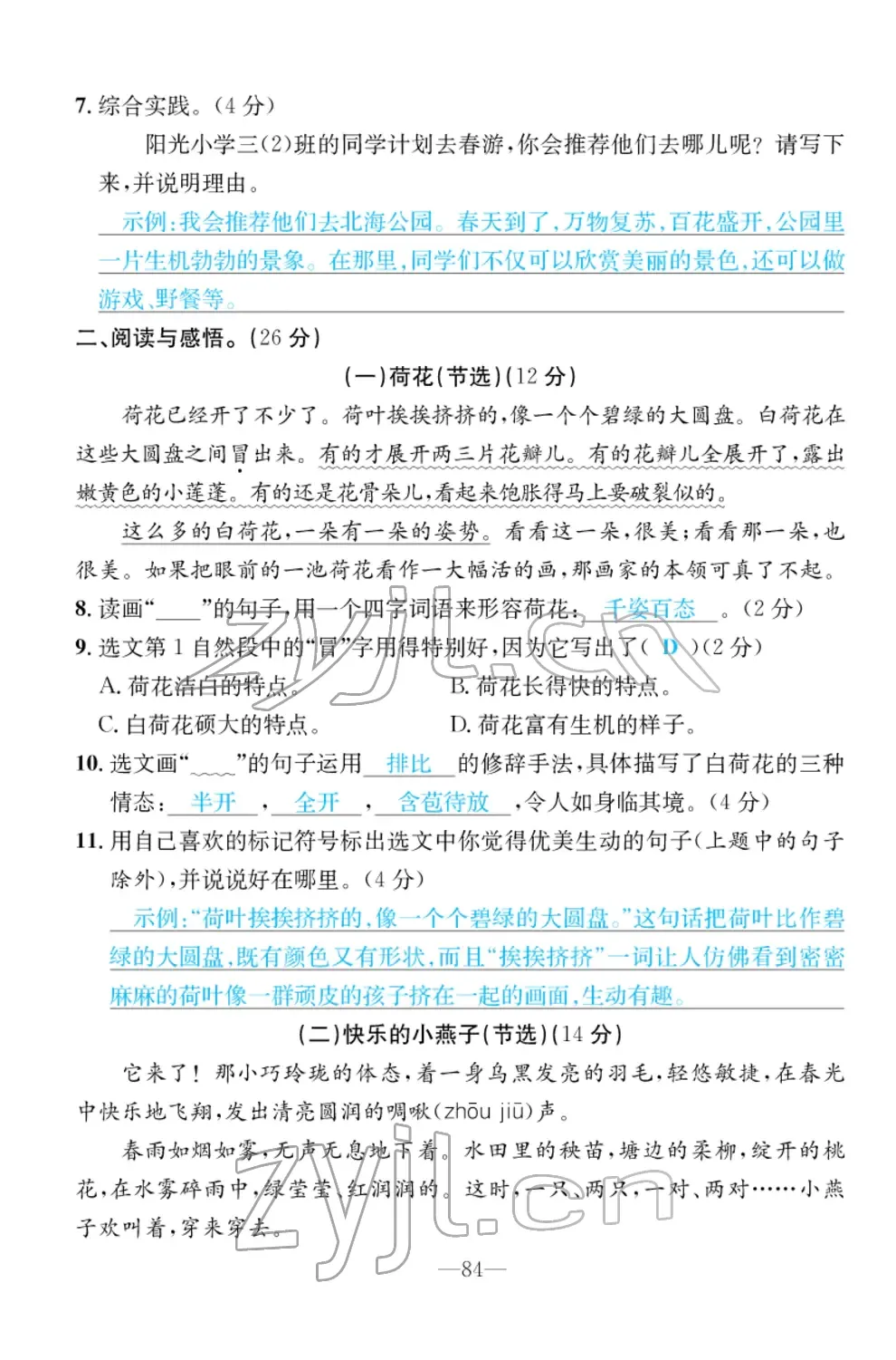 2022年小學(xué)一課三練我的作業(yè)本三年級(jí)語(yǔ)文下冊(cè)人教版 參考答案第6頁(yè)