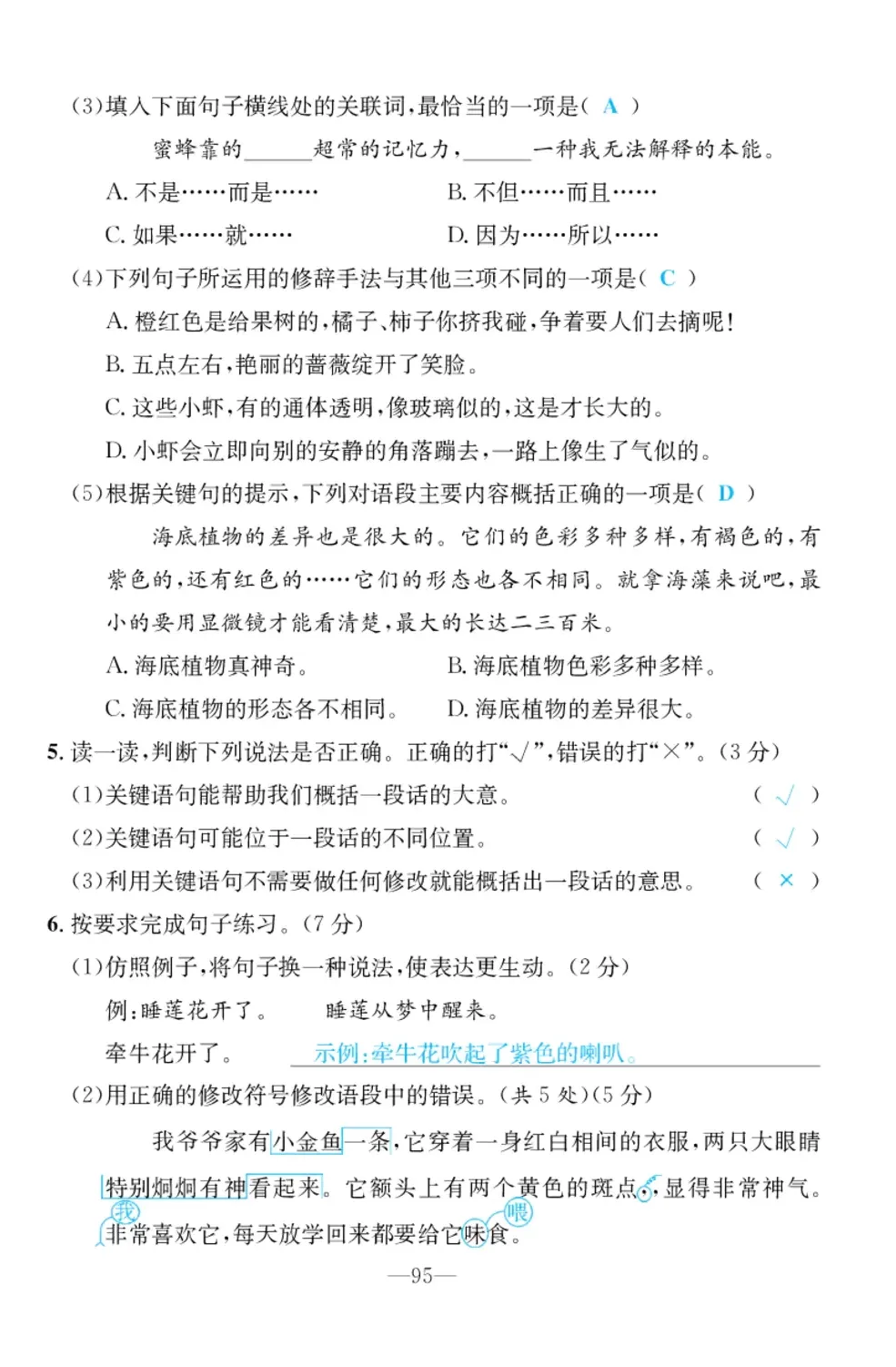 2022年小學(xué)一課三練我的作業(yè)本三年級(jí)語文下冊人教版 參考答案第38頁