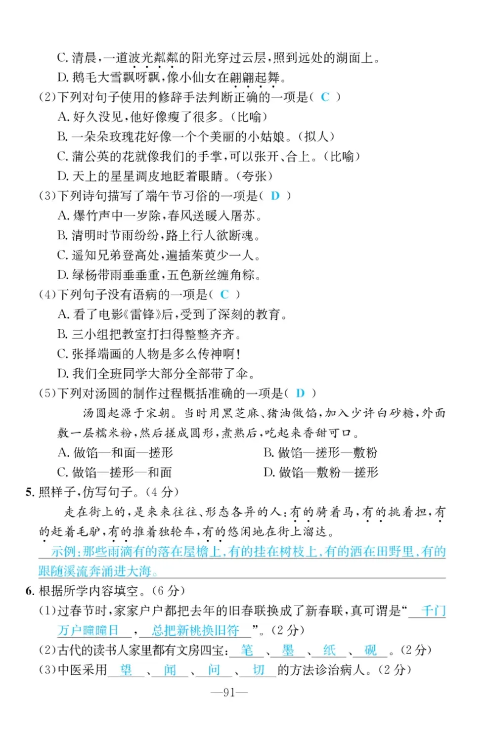 2022年小学一课三练我的作业本三年级语文下册人教版 参考答案第26页