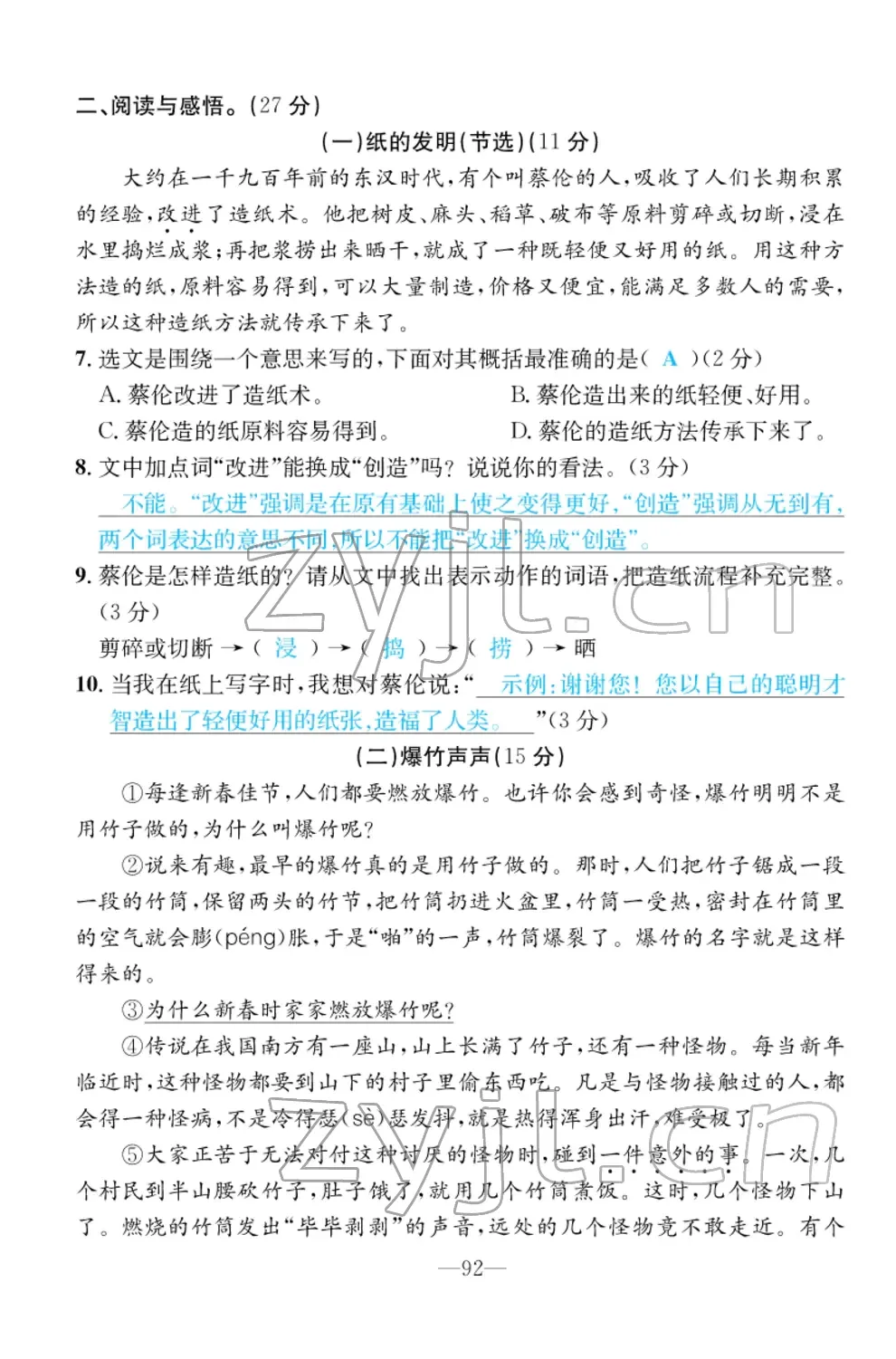 2022年小学一课三练我的作业本三年级语文下册人教版 参考答案第29页