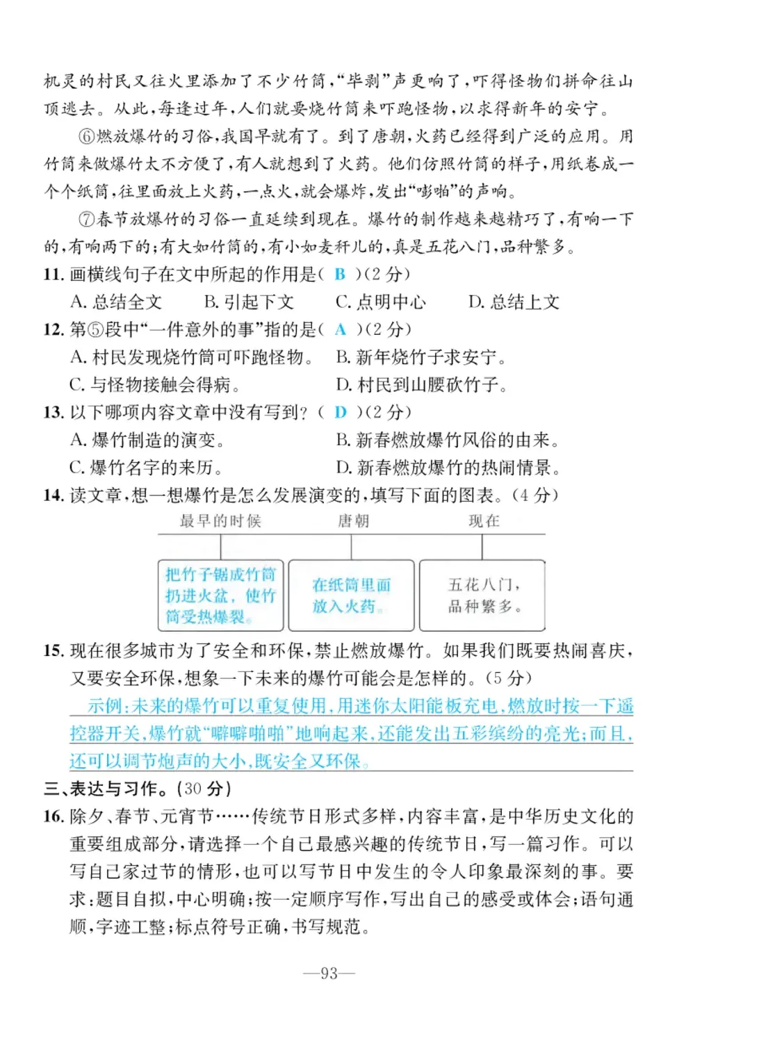 2022年小學一課三練我的作業(yè)本三年級語文下冊人教版 參考答案第32頁