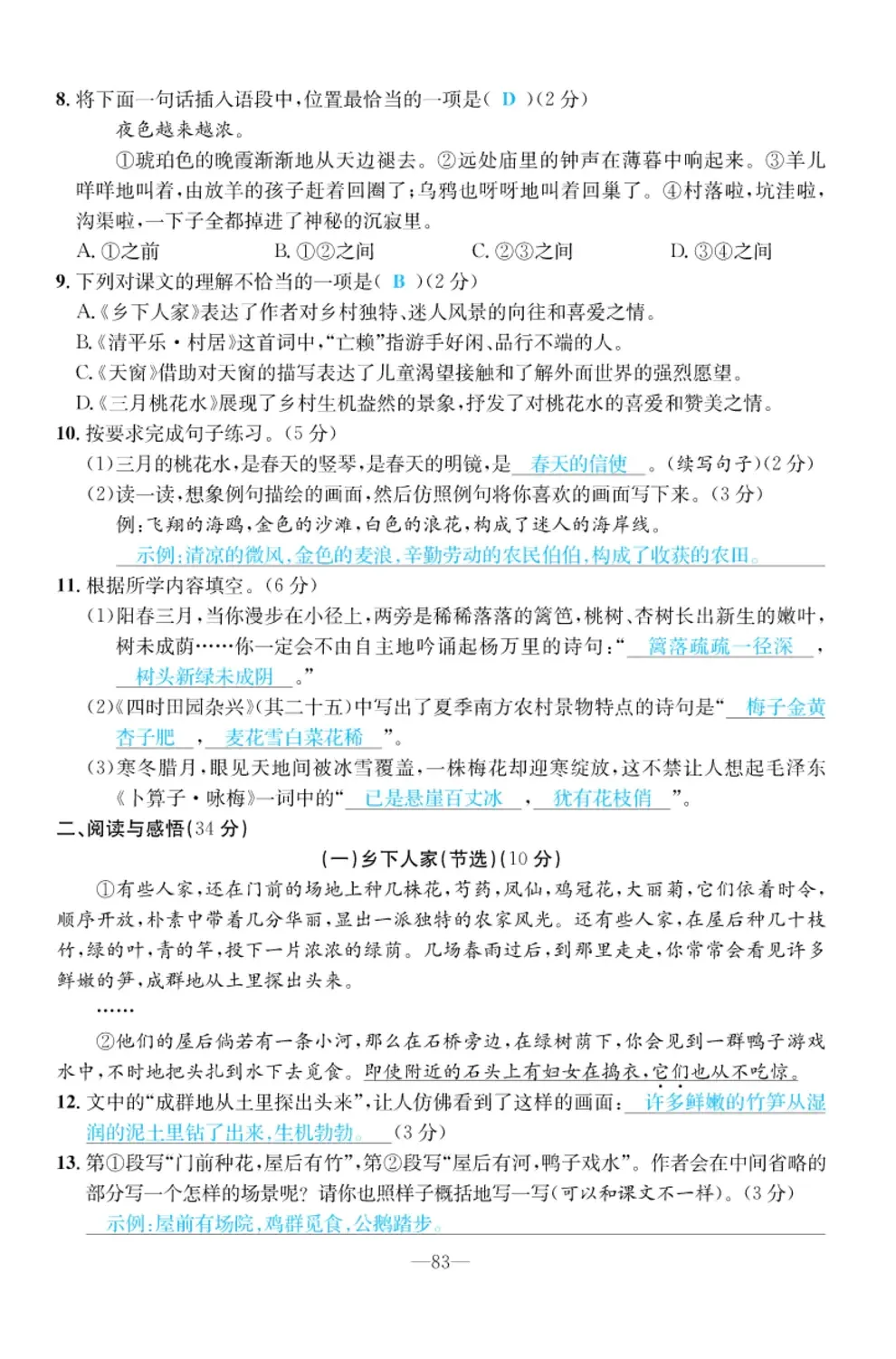 2022年小學一課三練我的作業(yè)本四年級語文下冊人教版 第3頁