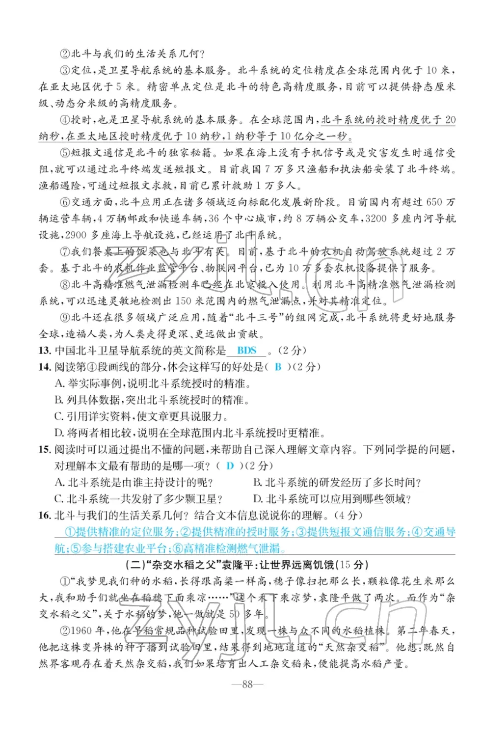 2022年小學(xué)一課三練我的作業(yè)本四年級語文下冊人教版 第8頁