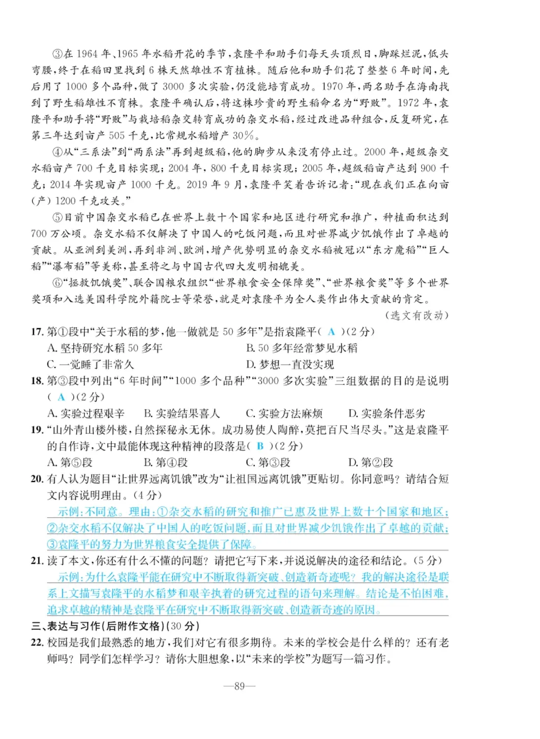 2022年小學一課三練我的作業(yè)本四年級語文下冊人教版 第9頁