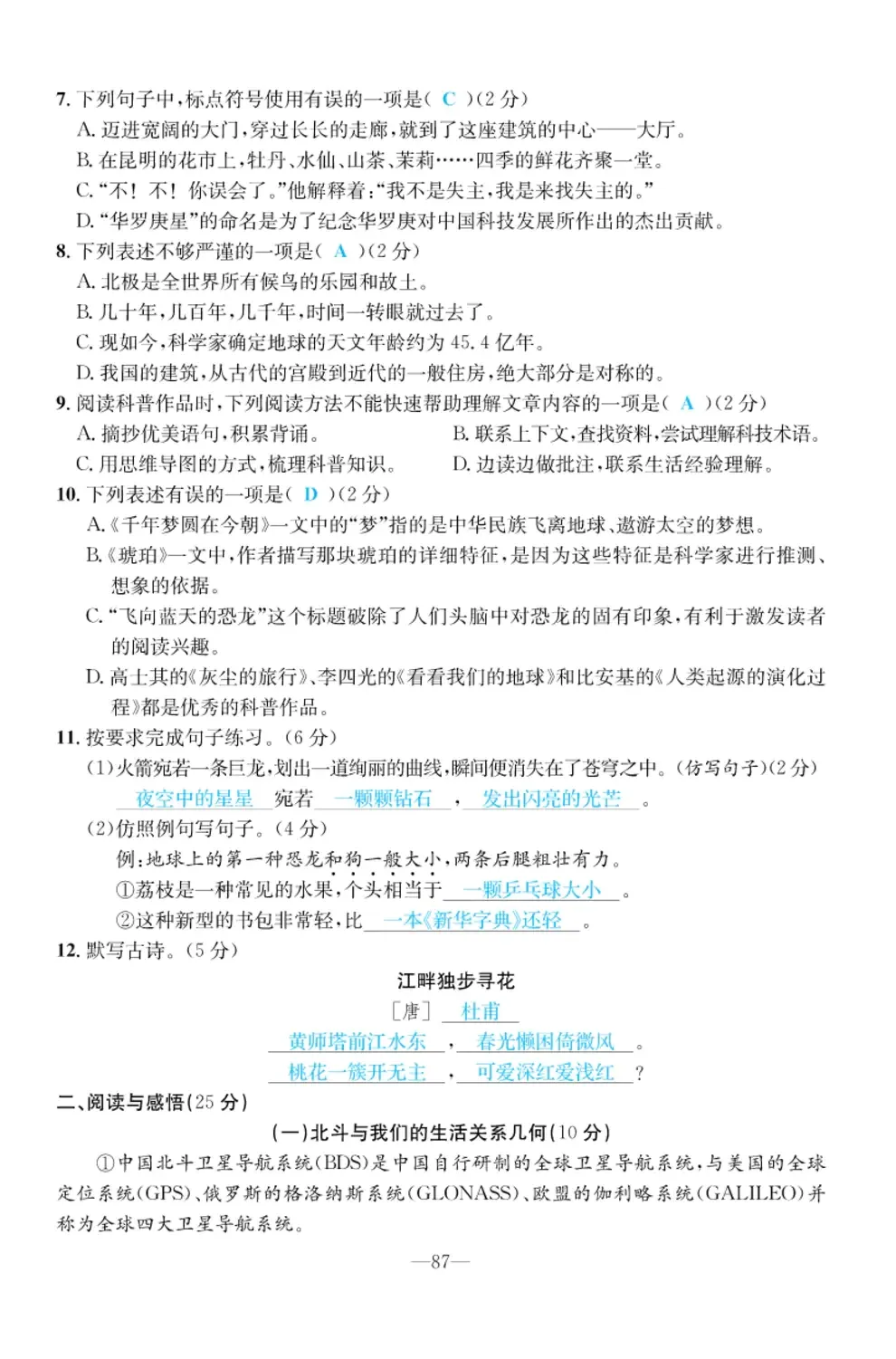 2022年小學(xué)一課三練我的作業(yè)本四年級(jí)語文下冊(cè)人教版 第7頁