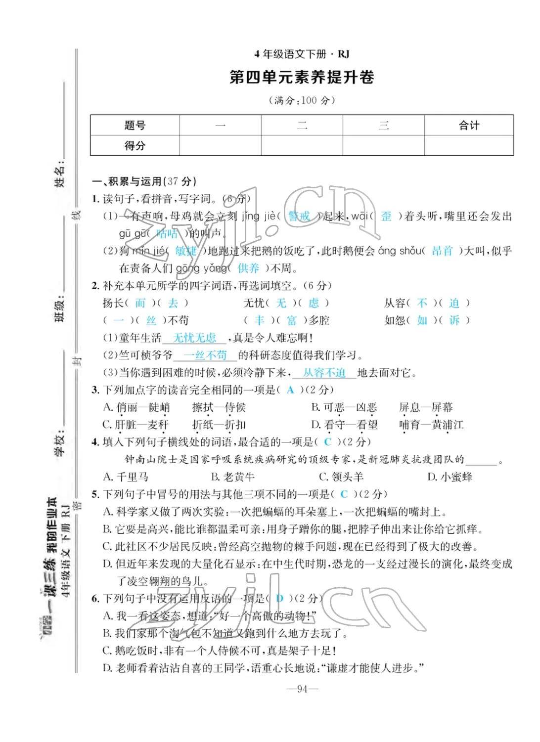 2022年小學(xué)一課三練我的作業(yè)本四年級(jí)語(yǔ)文下冊(cè)人教版 第14頁(yè)