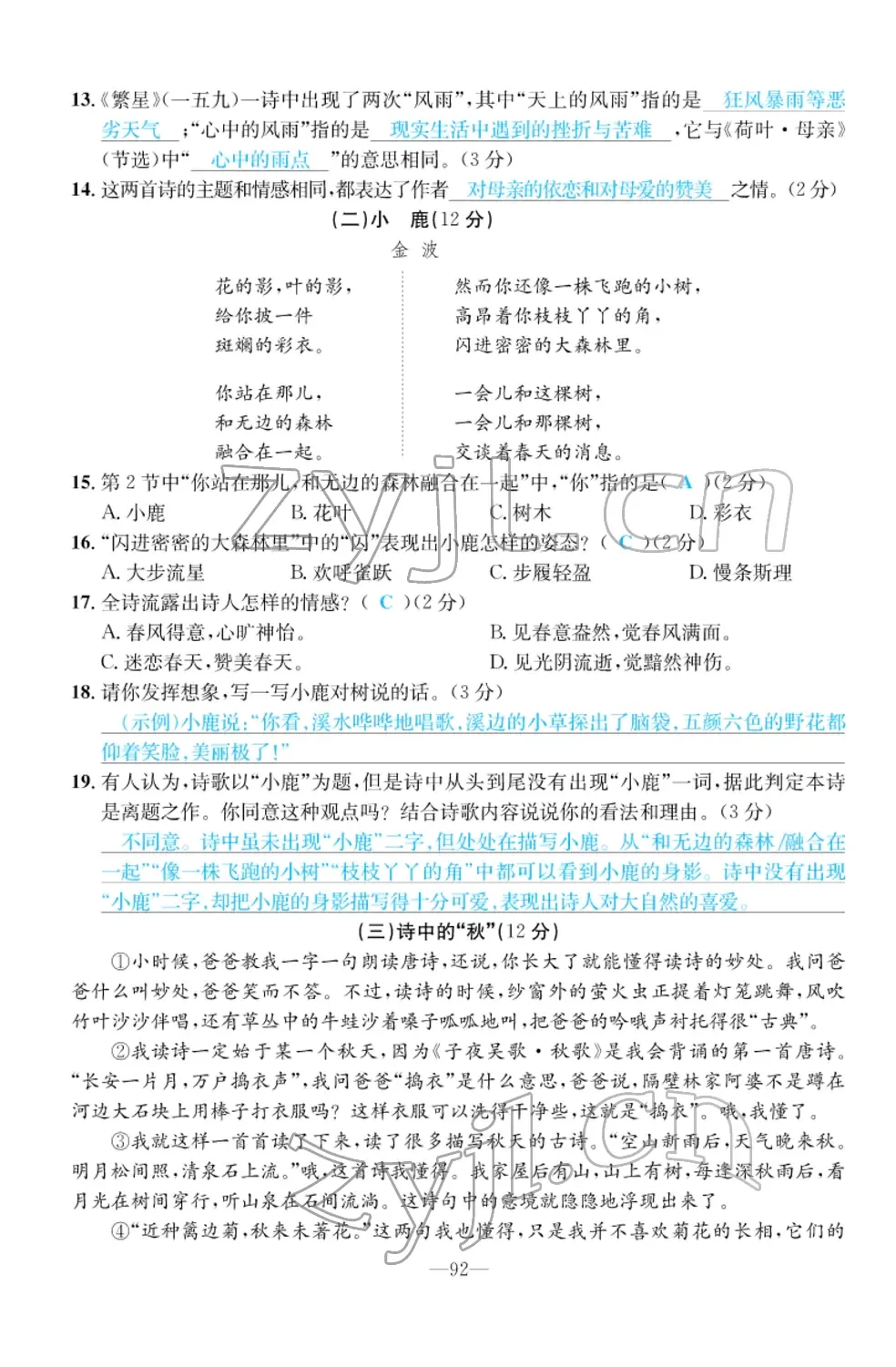 2022年小學(xué)一課三練我的作業(yè)本四年級(jí)語(yǔ)文下冊(cè)人教版 第12頁(yè)