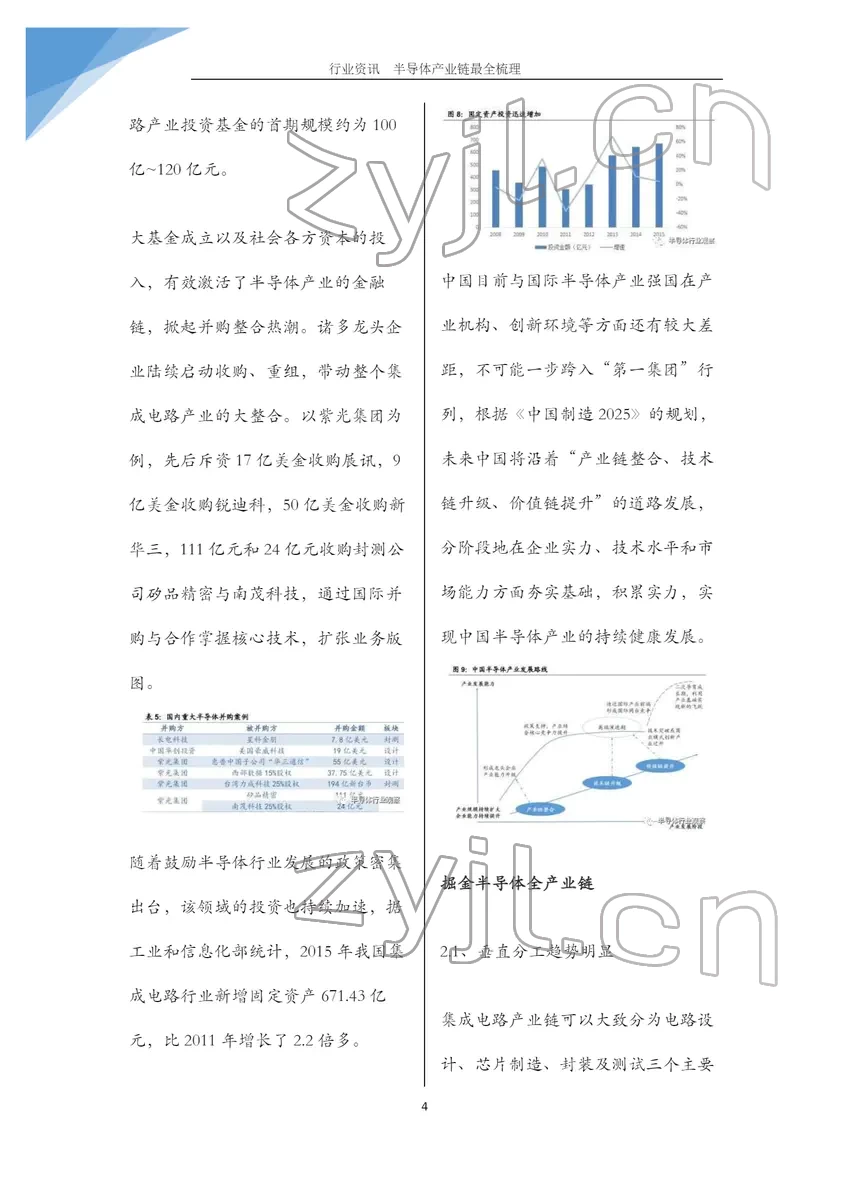 2022年小学一课三练我的作业本五年级语文下册人教版 参考答案第6页