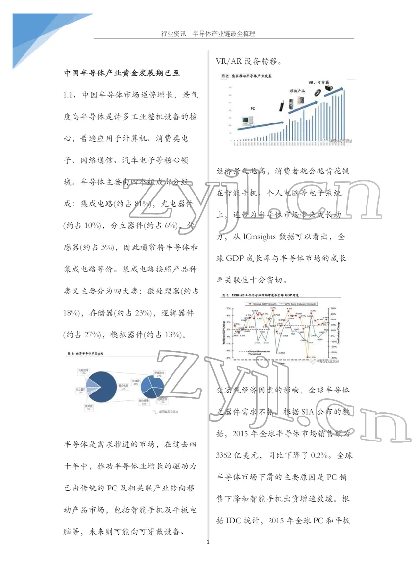 2022年小学一课三练我的作业本五年级语文下册人教版 参考答案第2页