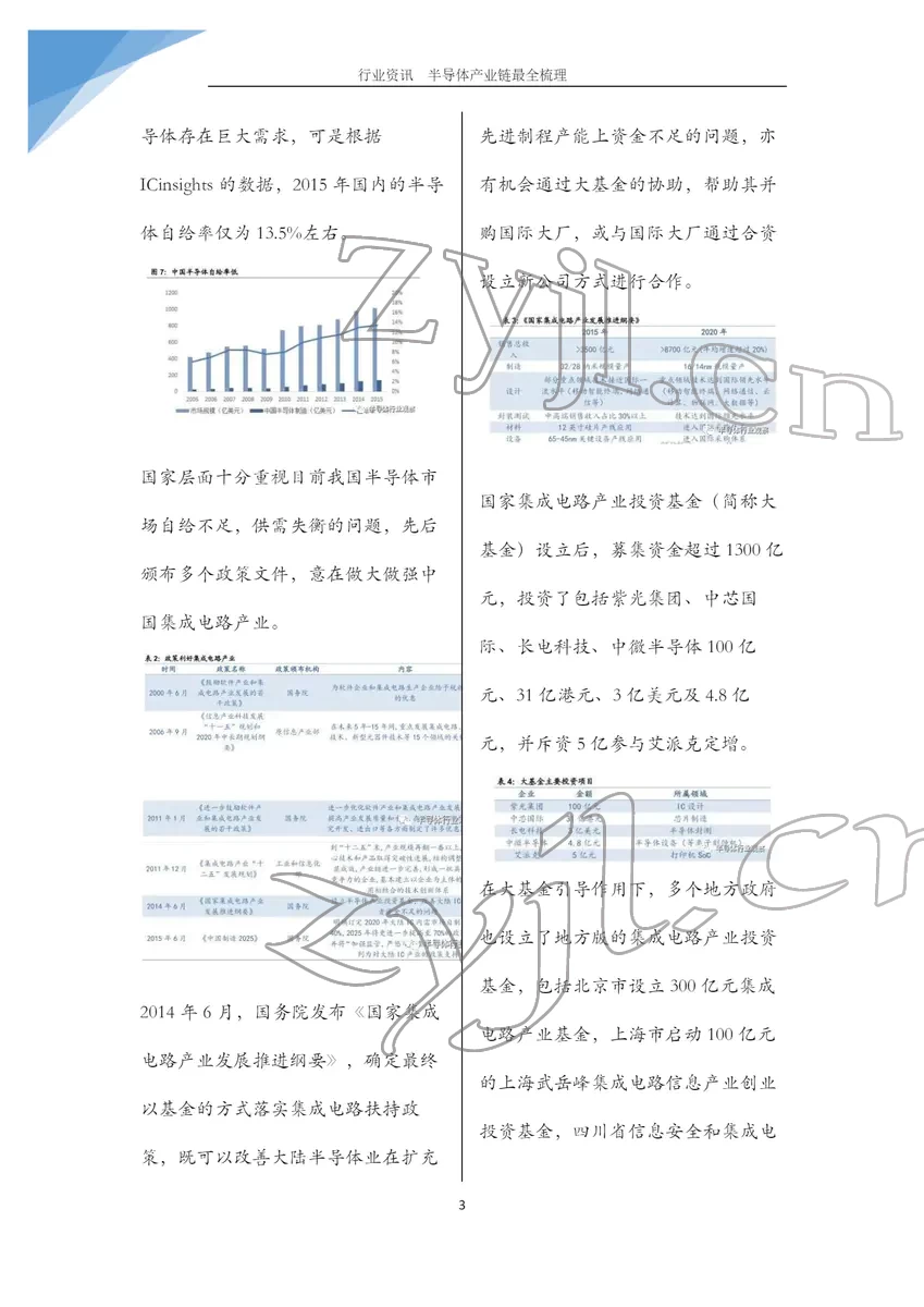 2022年小学一课三练我的作业本五年级语文下册人教版 参考答案第4页