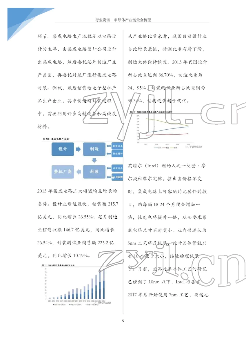 2022年小学一课三练我的作业本五年级语文下册人教版 参考答案第8页